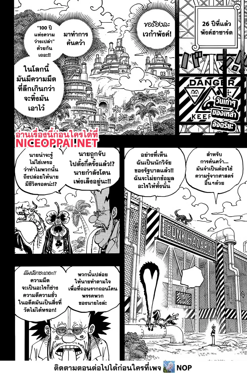 One Piece วันพีช ตอนที่ 1120 หน้า 2