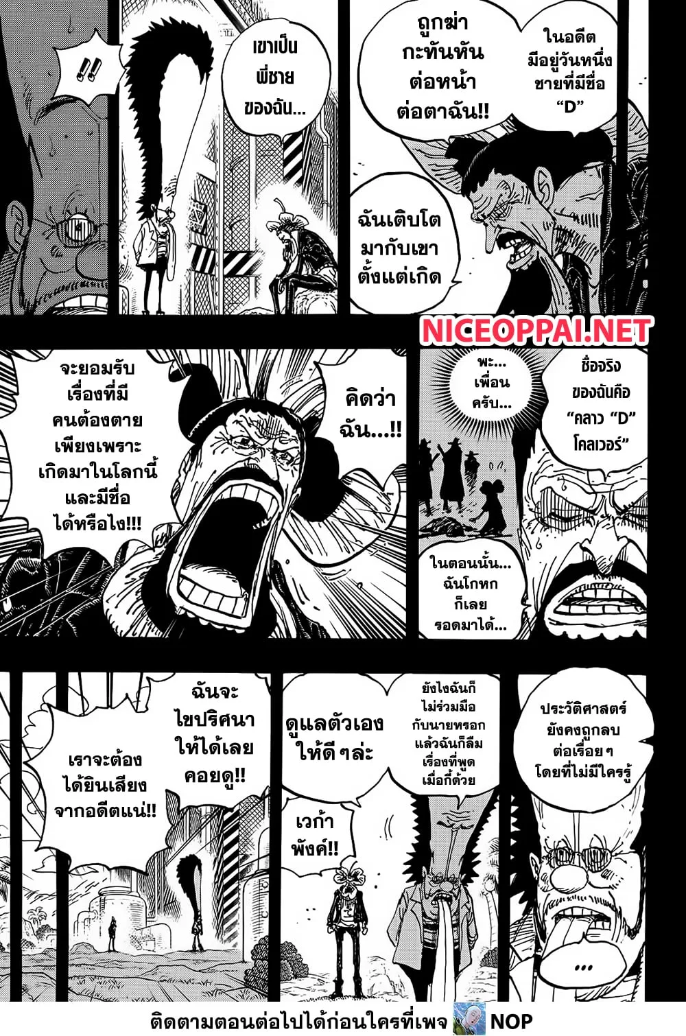 One Piece วันพีช ตอนที่ 1120 หน้า 3