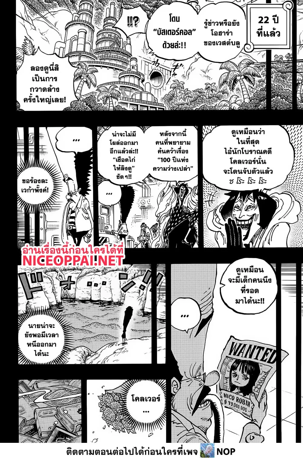 One Piece วันพีช ตอนที่ 1120 หน้า 4