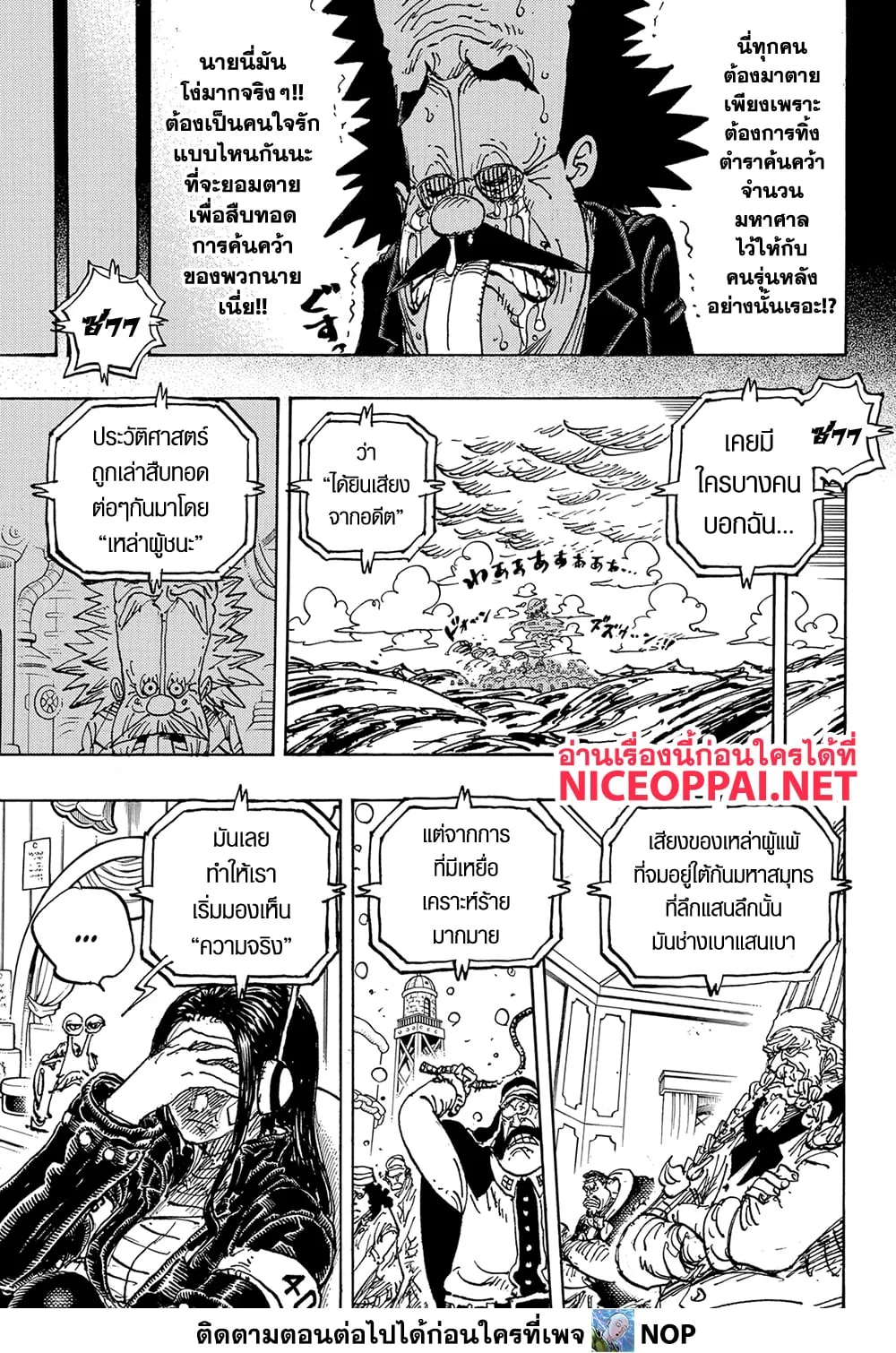 One Piece วันพีช ตอนที่ 1120 หน้า 5