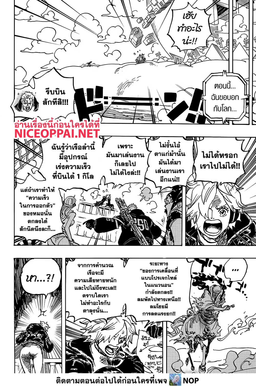 One Piece วันพีช ตอนที่ 1120 หน้า 6