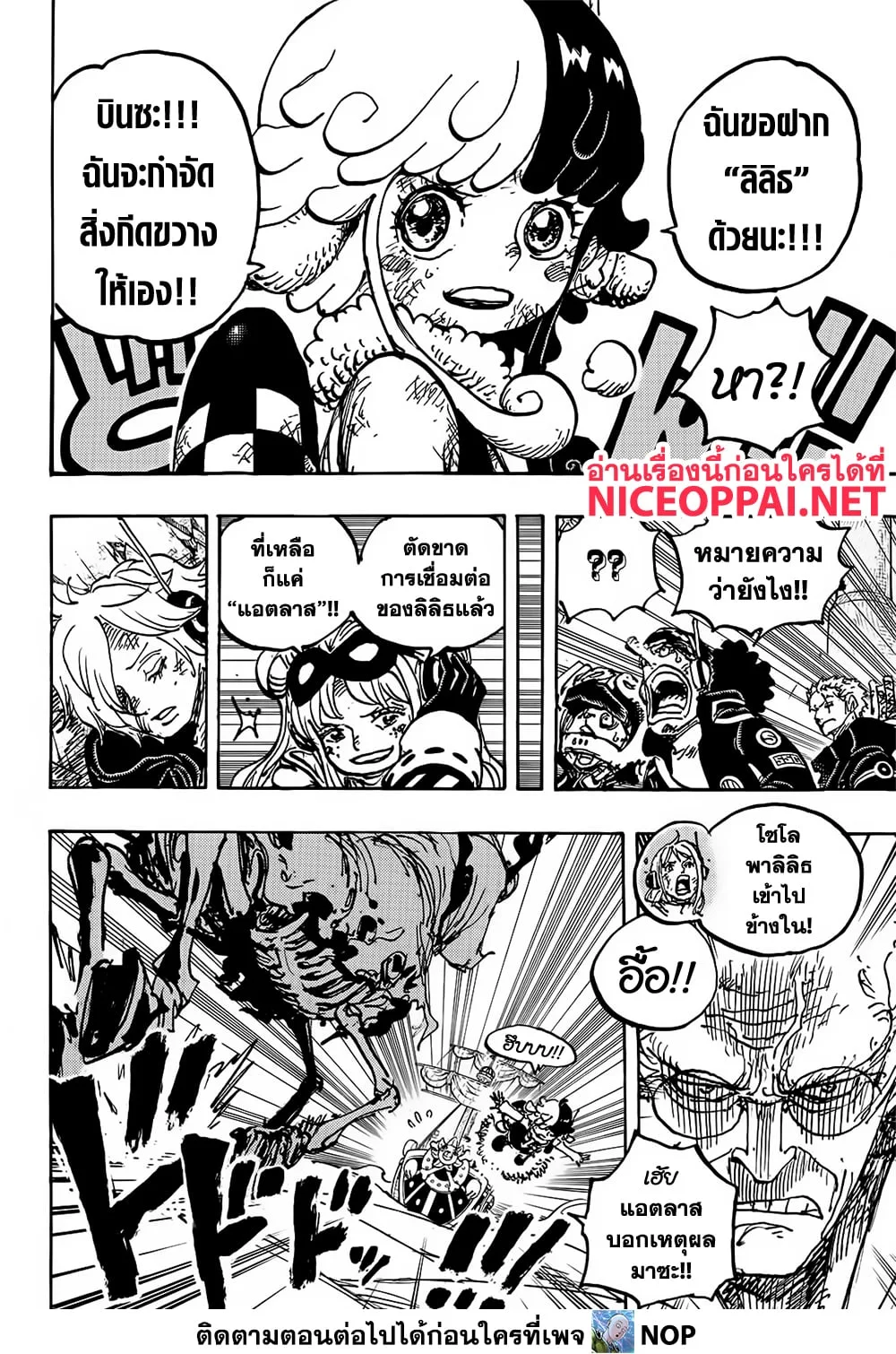 One Piece วันพีช ตอนที่ 1120 หน้า 8