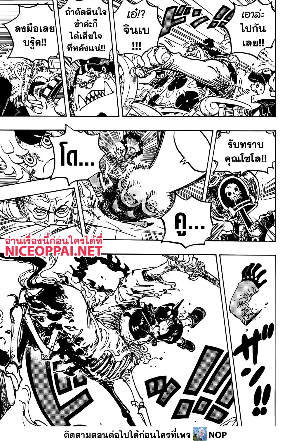 One Piece วันพีช ตอนที่ 1120 หน้า 9