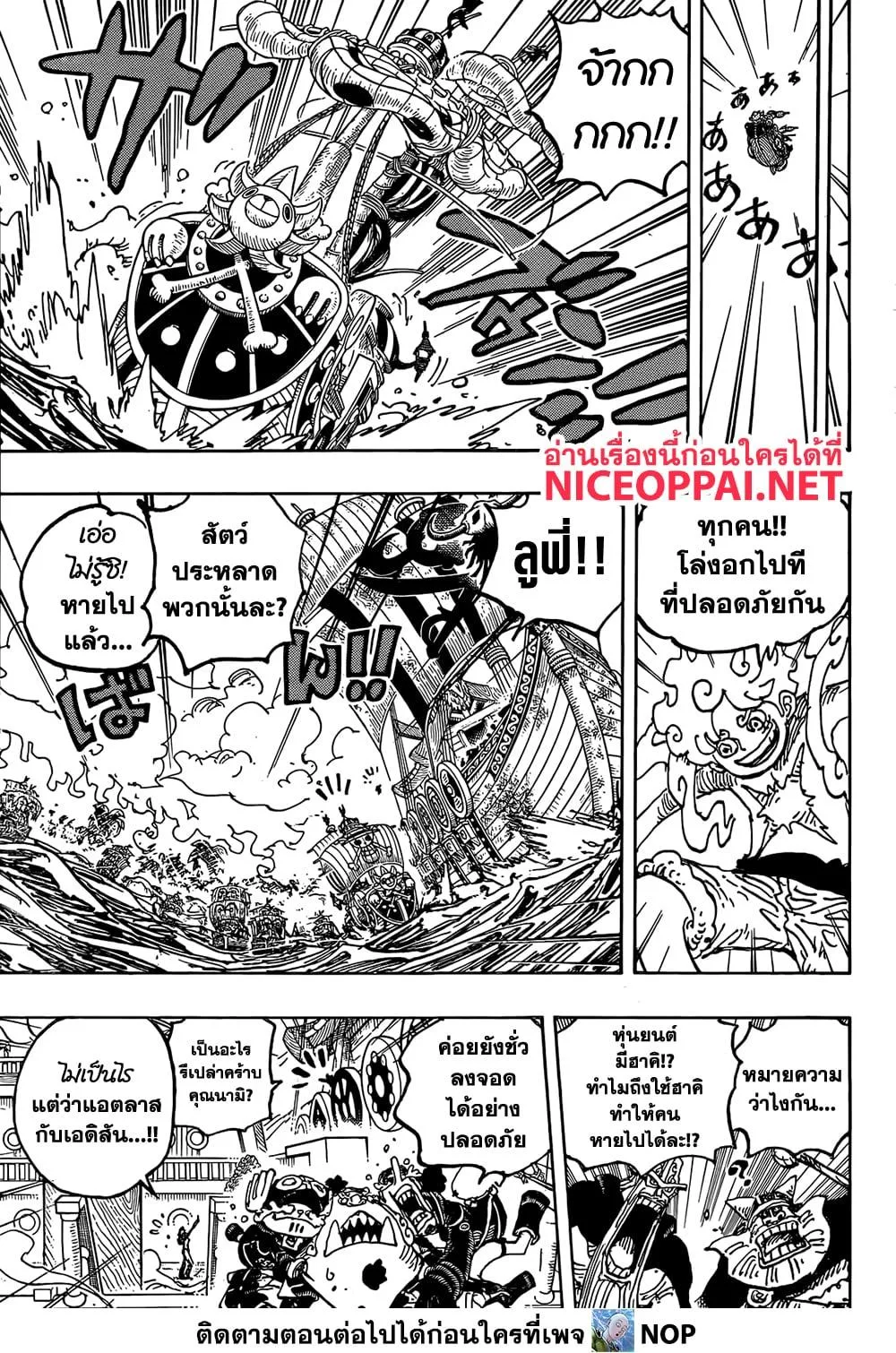One Piece วันพีช ตอนที่ 1122 หน้า 12