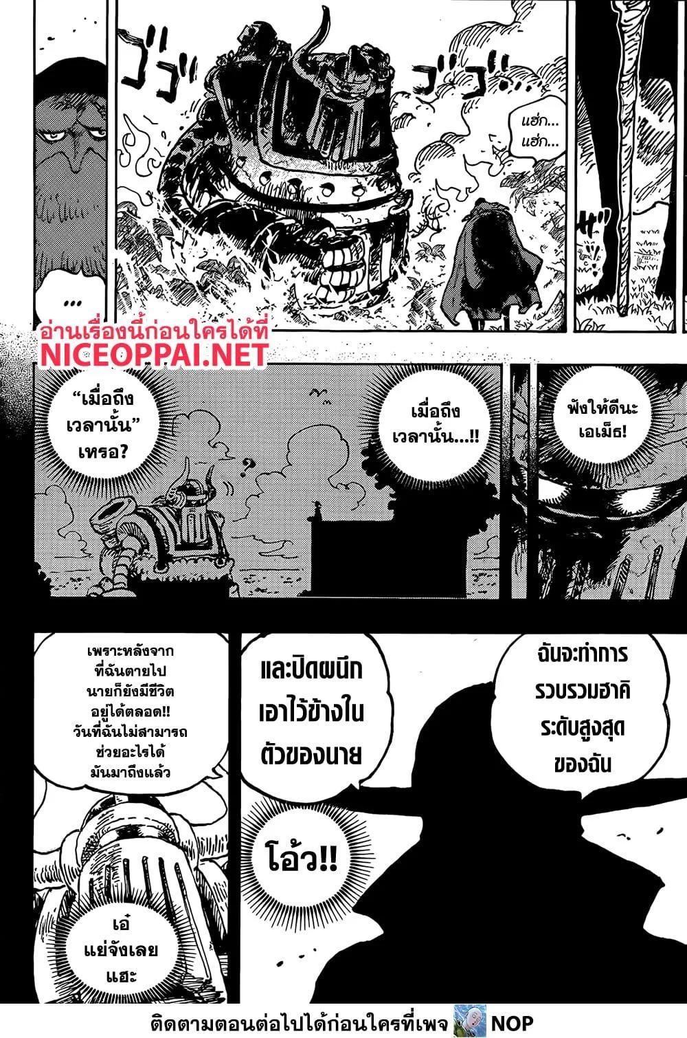 One Piece วันพีช ตอนที่ 1122 หน้า 13