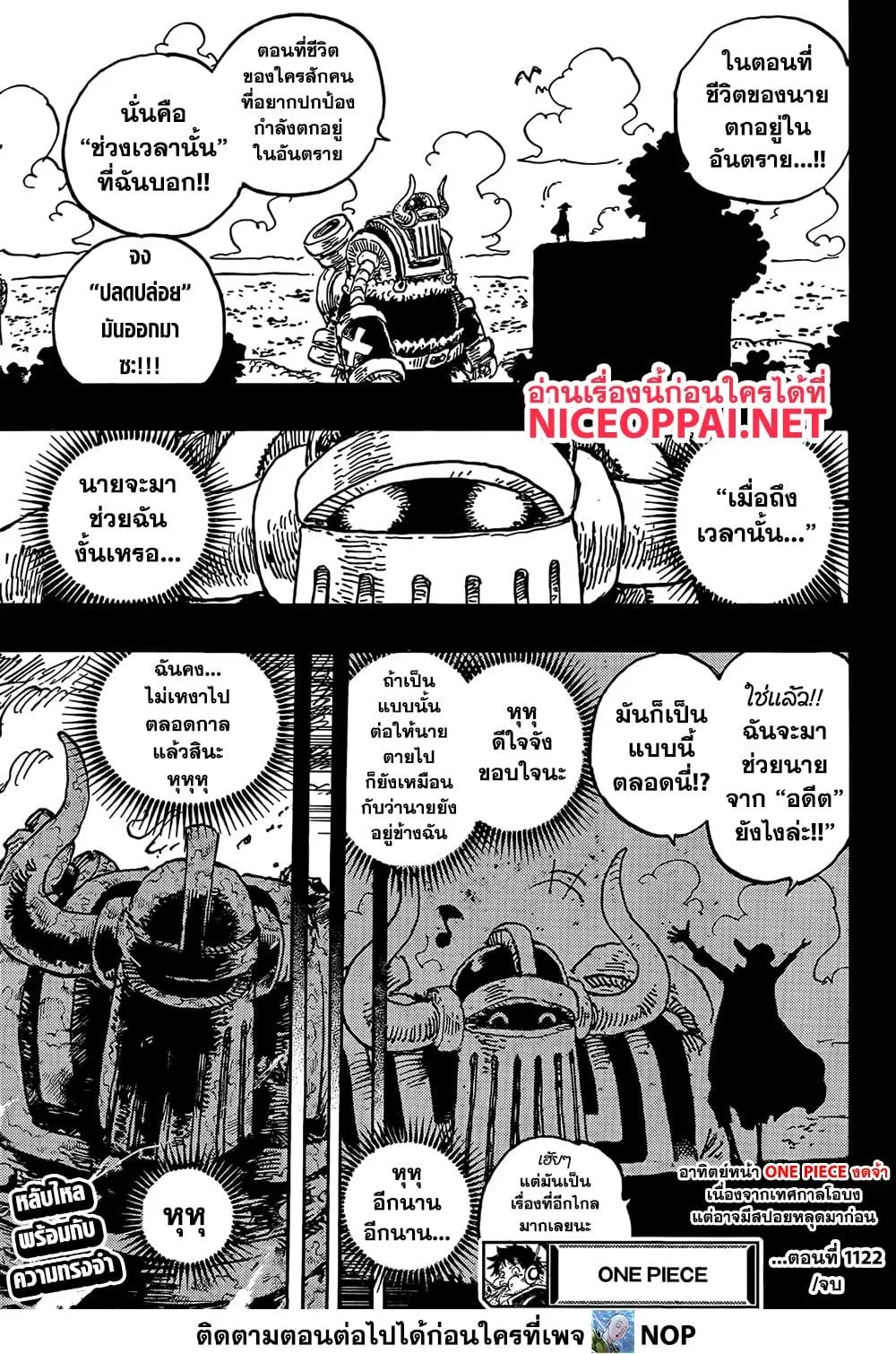 One Piece วันพีช ตอนที่ 1122 หน้า 14