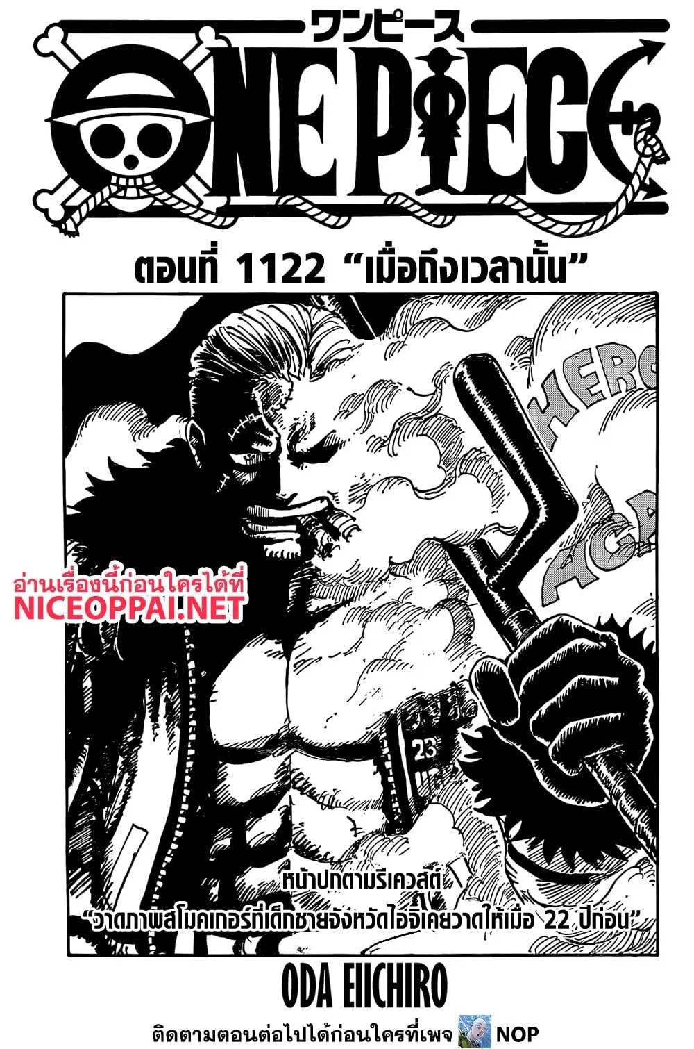 One Piece วันพีช ตอนที่ 1122 หน้า 2
