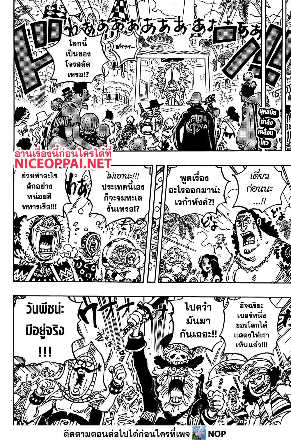 One Piece วันพีช ตอนที่ 1122 หน้า 3