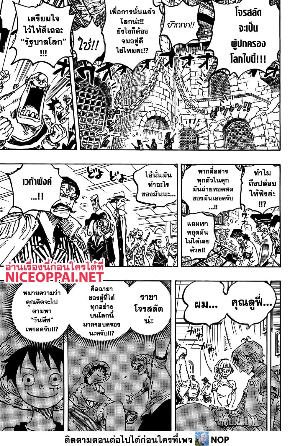 One Piece วันพีช ตอนที่ 1122 หน้า 4