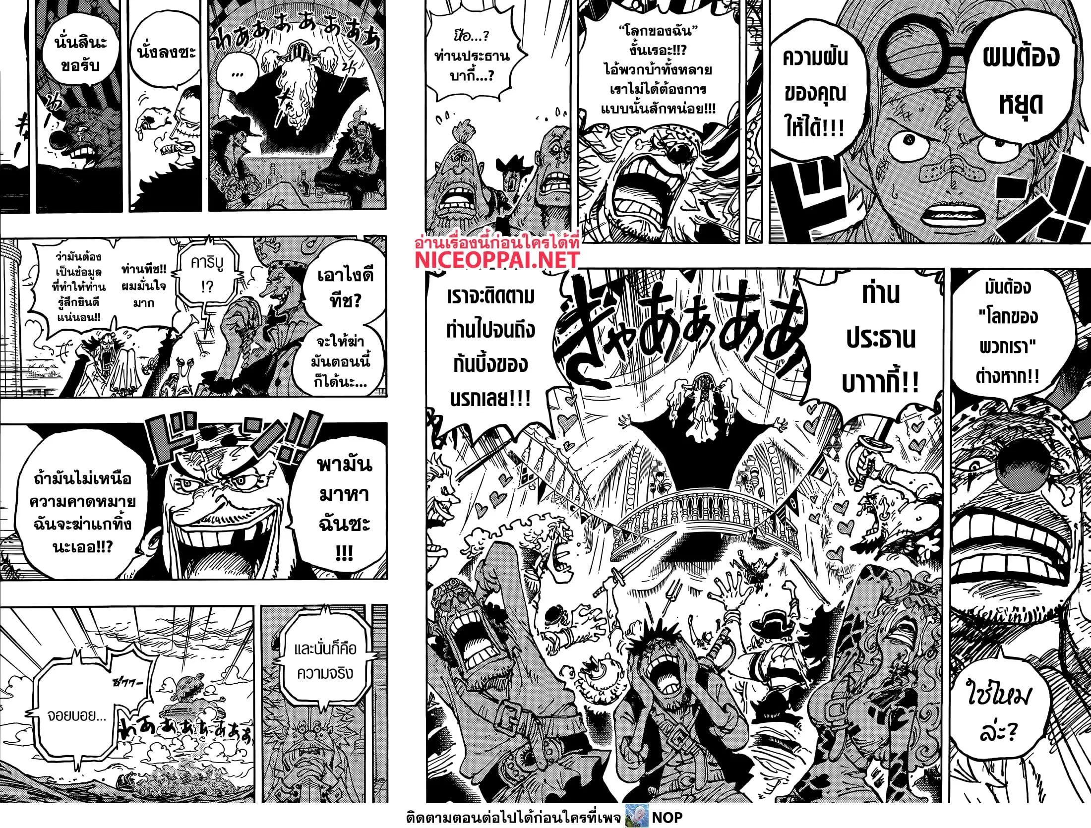 One Piece วันพีช ตอนที่ 1122 หน้า 5