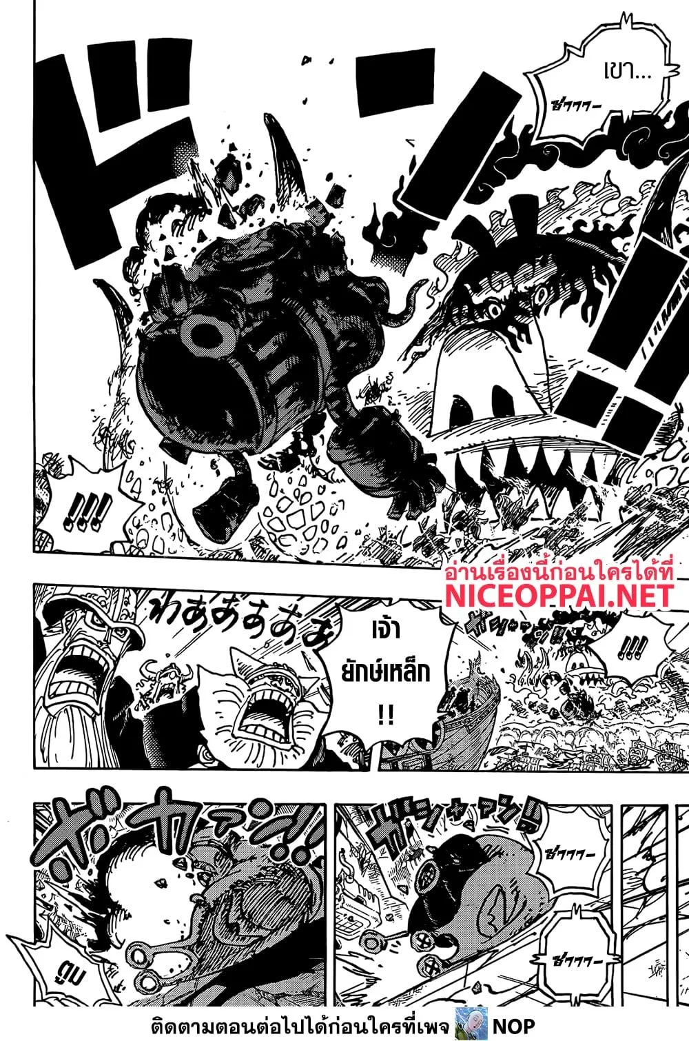 One Piece วันพีช ตอนที่ 1122 หน้า 6