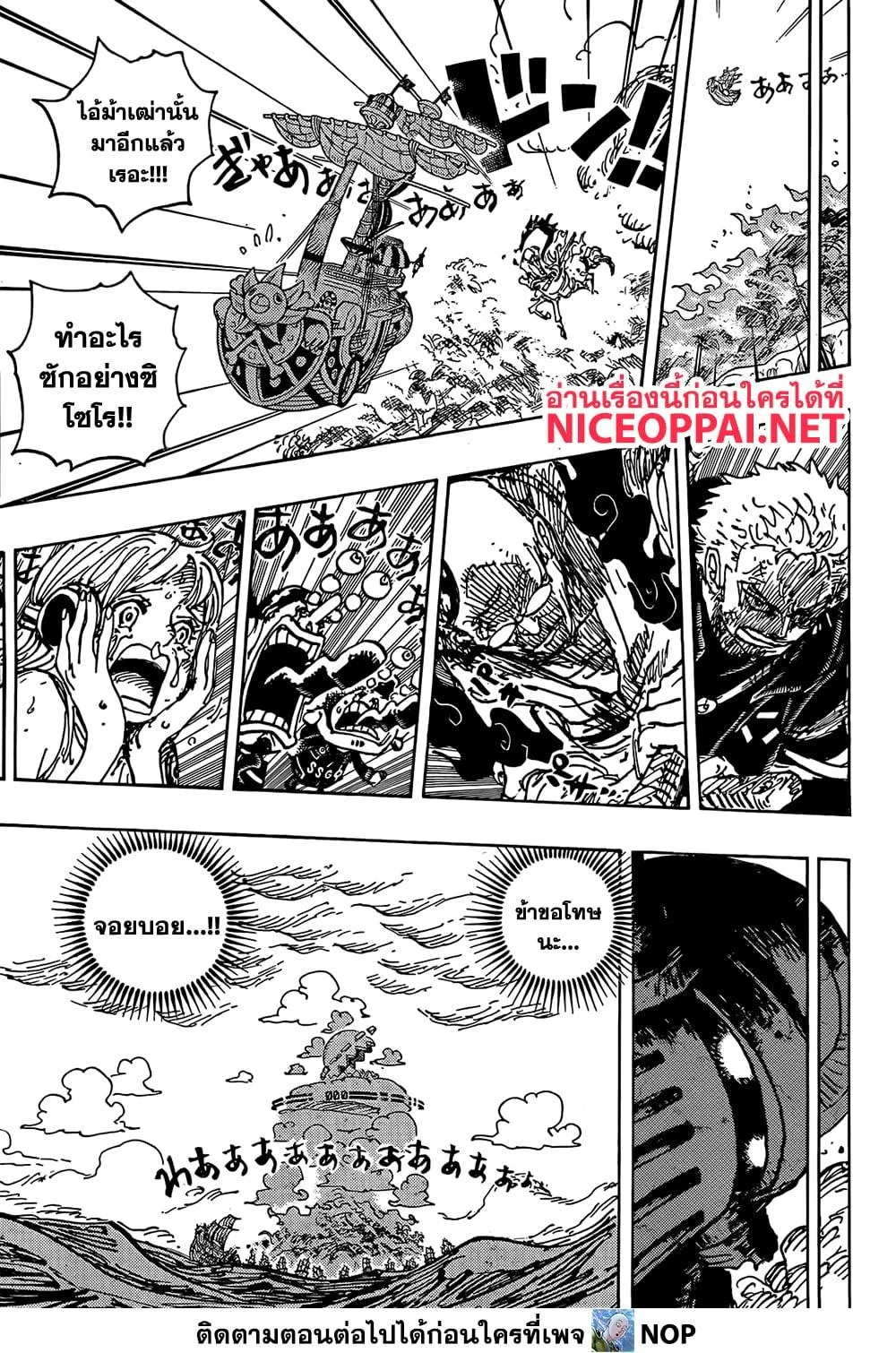 One Piece วันพีช ตอนที่ 1122 หน้า 7