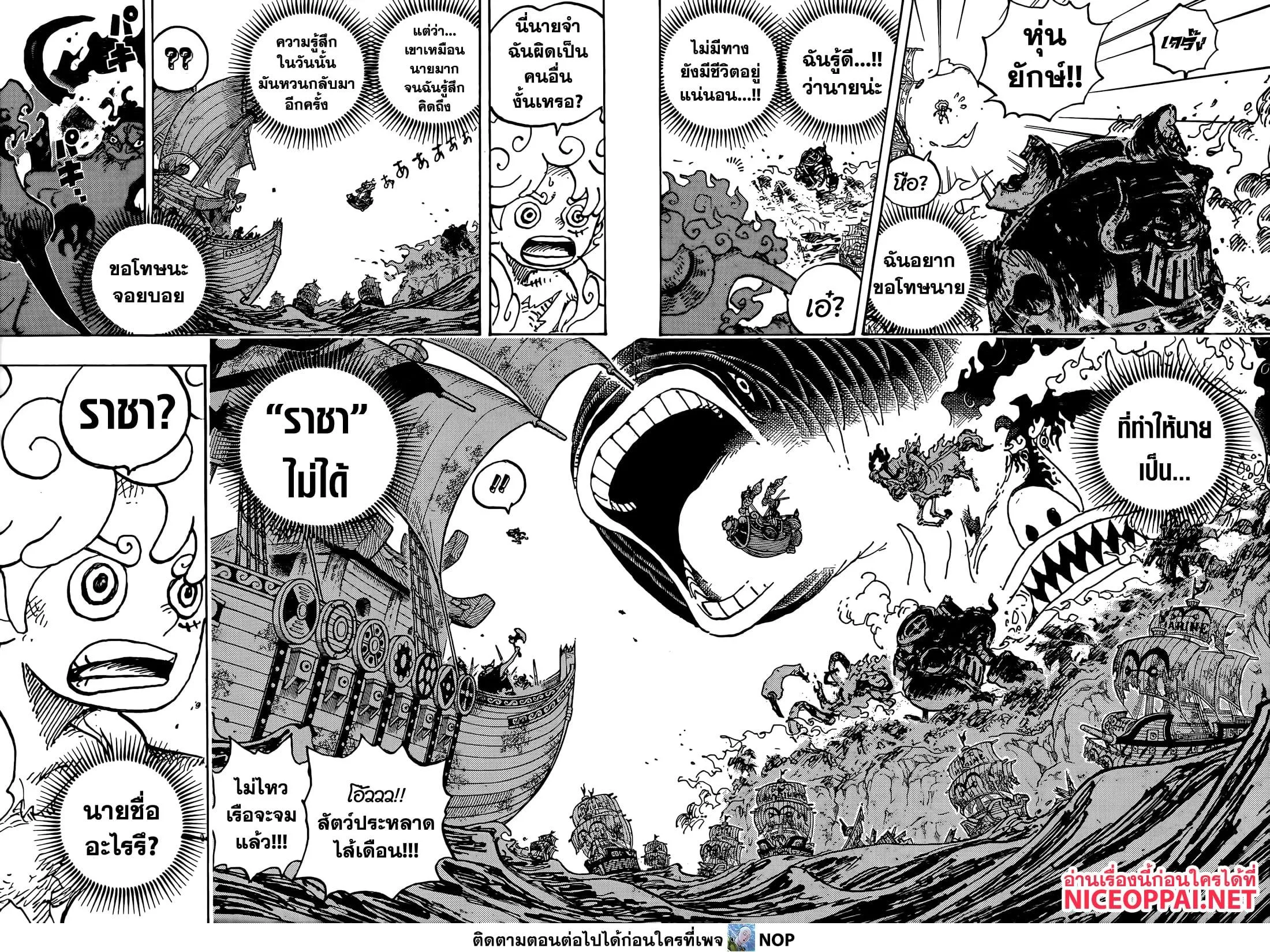 One Piece วันพีช ตอนที่ 1122 หน้า 8