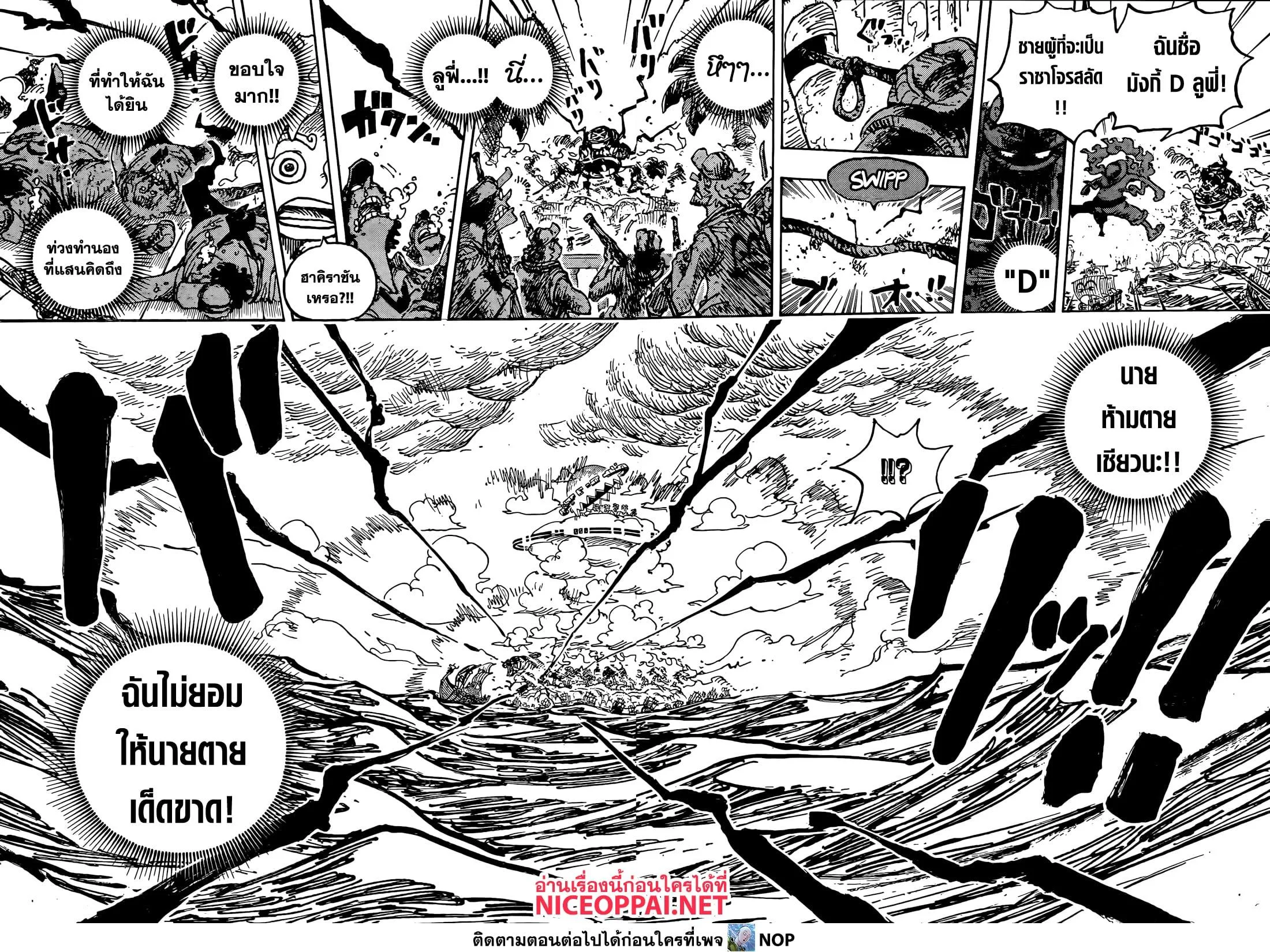 One Piece วันพีช ตอนที่ 1122 หน้า 9