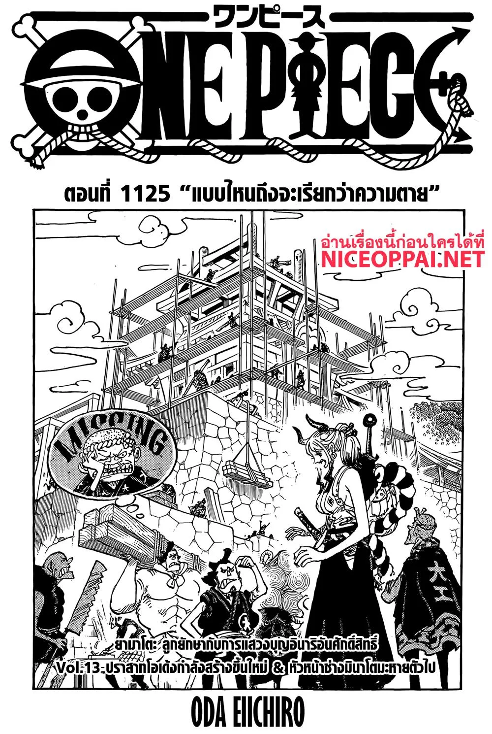 One Piece วันพีช ตอนที่ 1125 หน้า 1