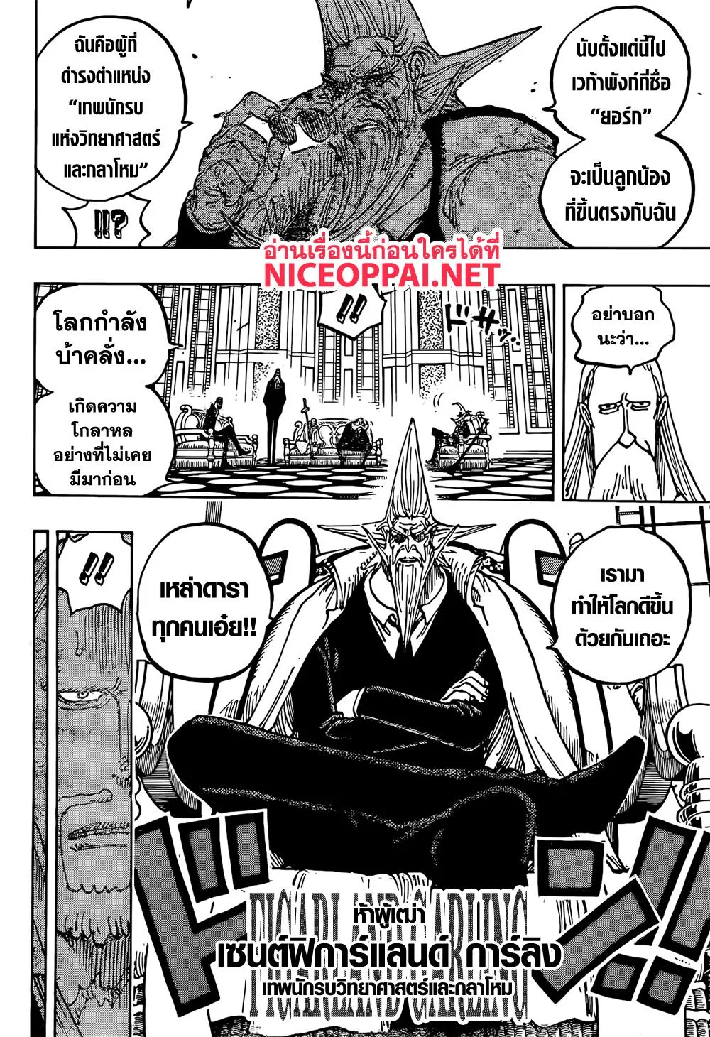 One Piece วันพีช ตอนที่ 1125 หน้า 10