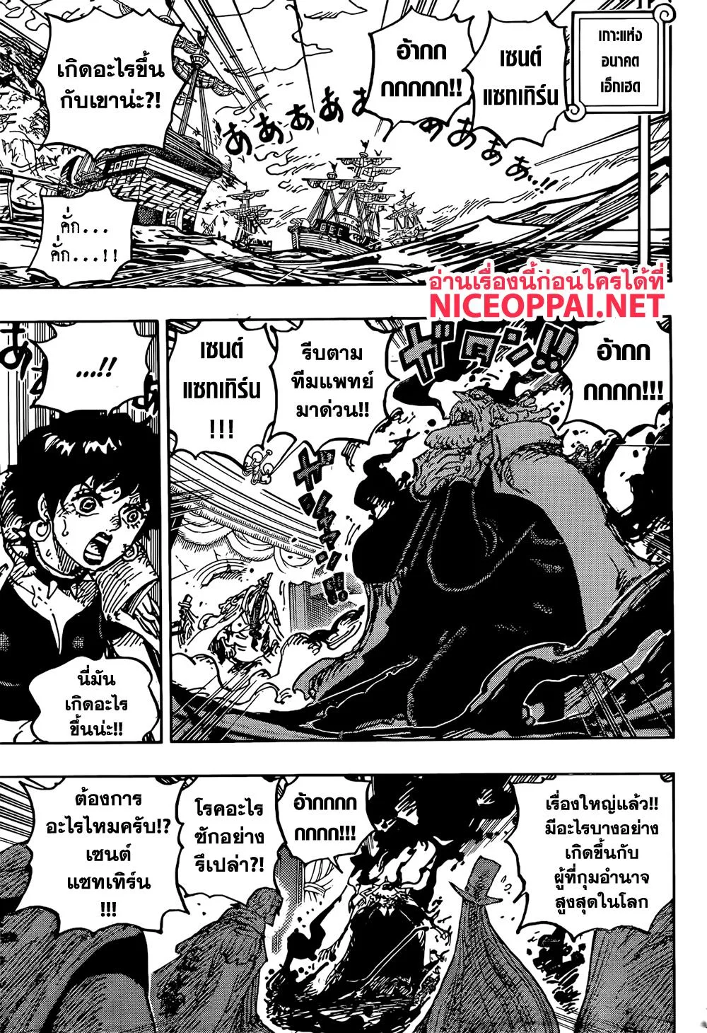 One Piece วันพีช ตอนที่ 1125 หน้า 11