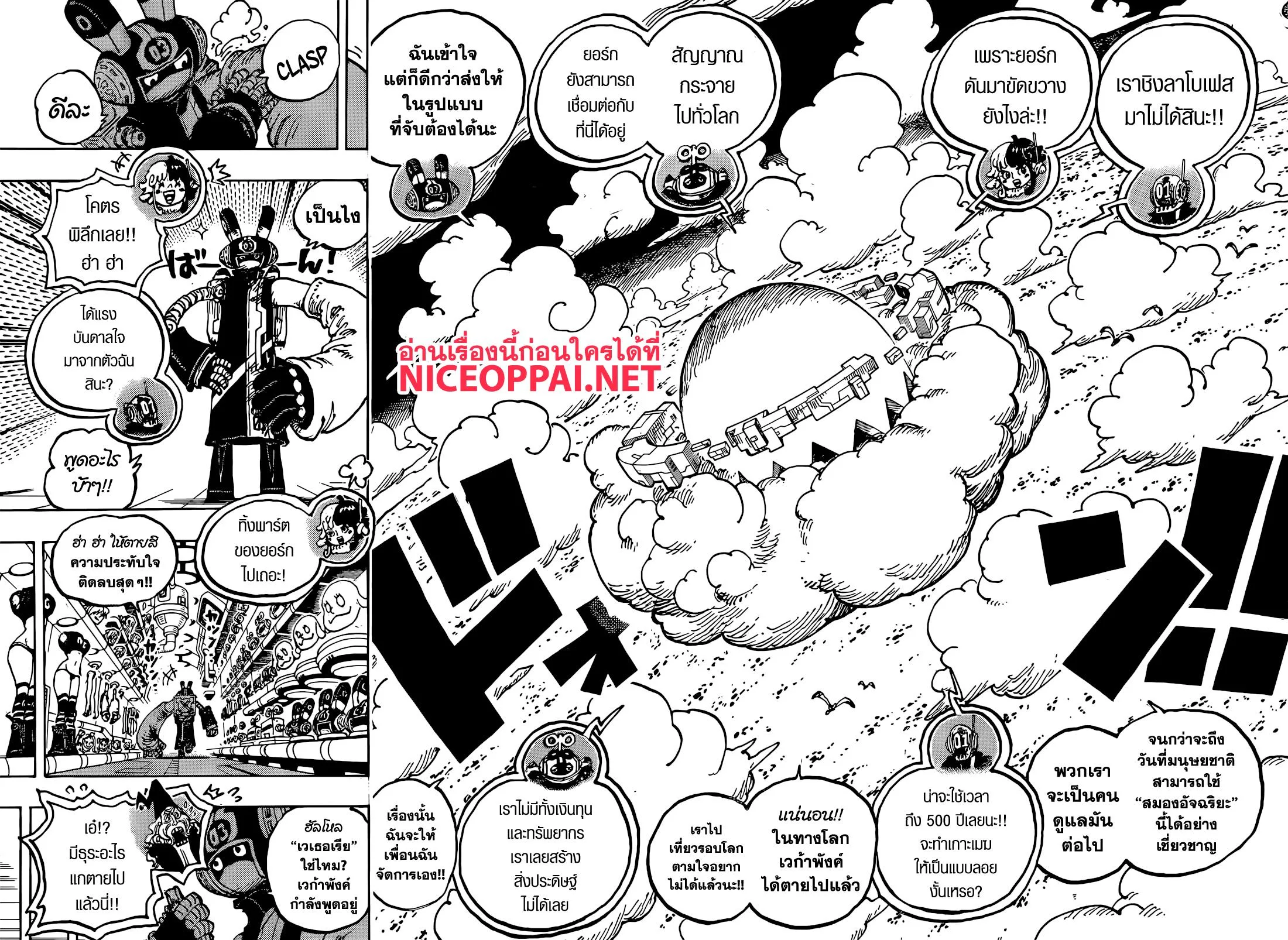 One Piece วันพีช ตอนที่ 1125 หน้า 14