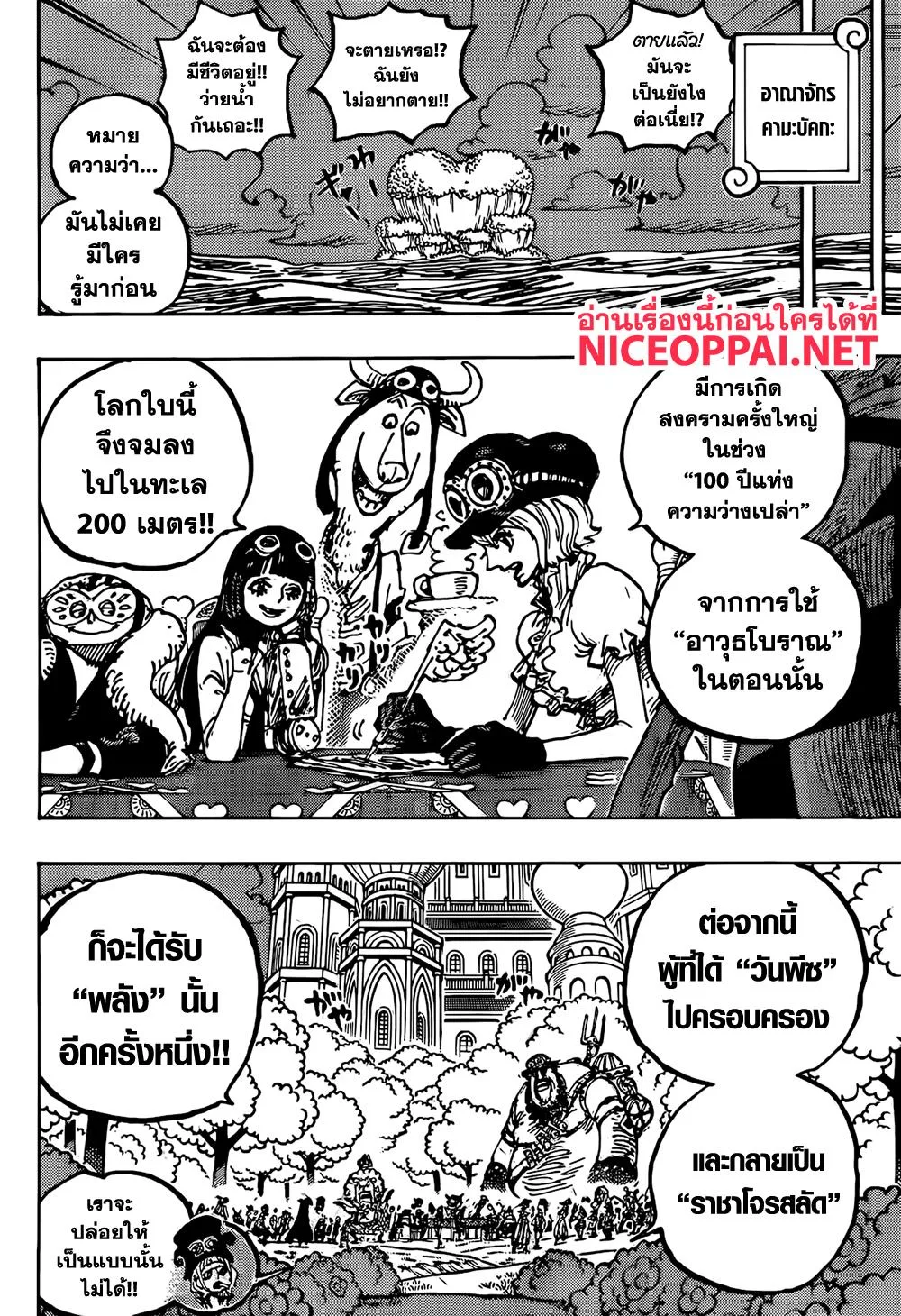 One Piece วันพีช ตอนที่ 1125 หน้า 15