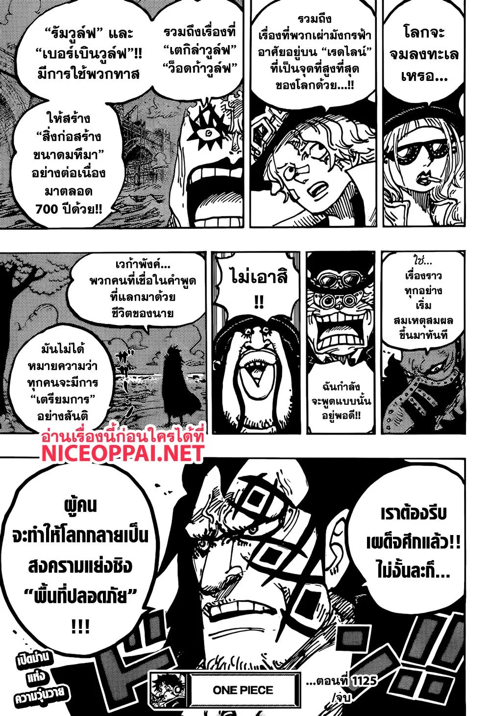 One Piece วันพีช ตอนที่ 1125 หน้า 16