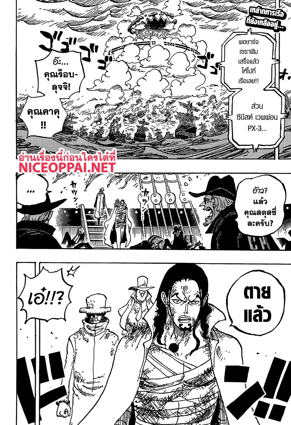 One Piece วันพีช ตอนที่ 1125 หน้า 2
