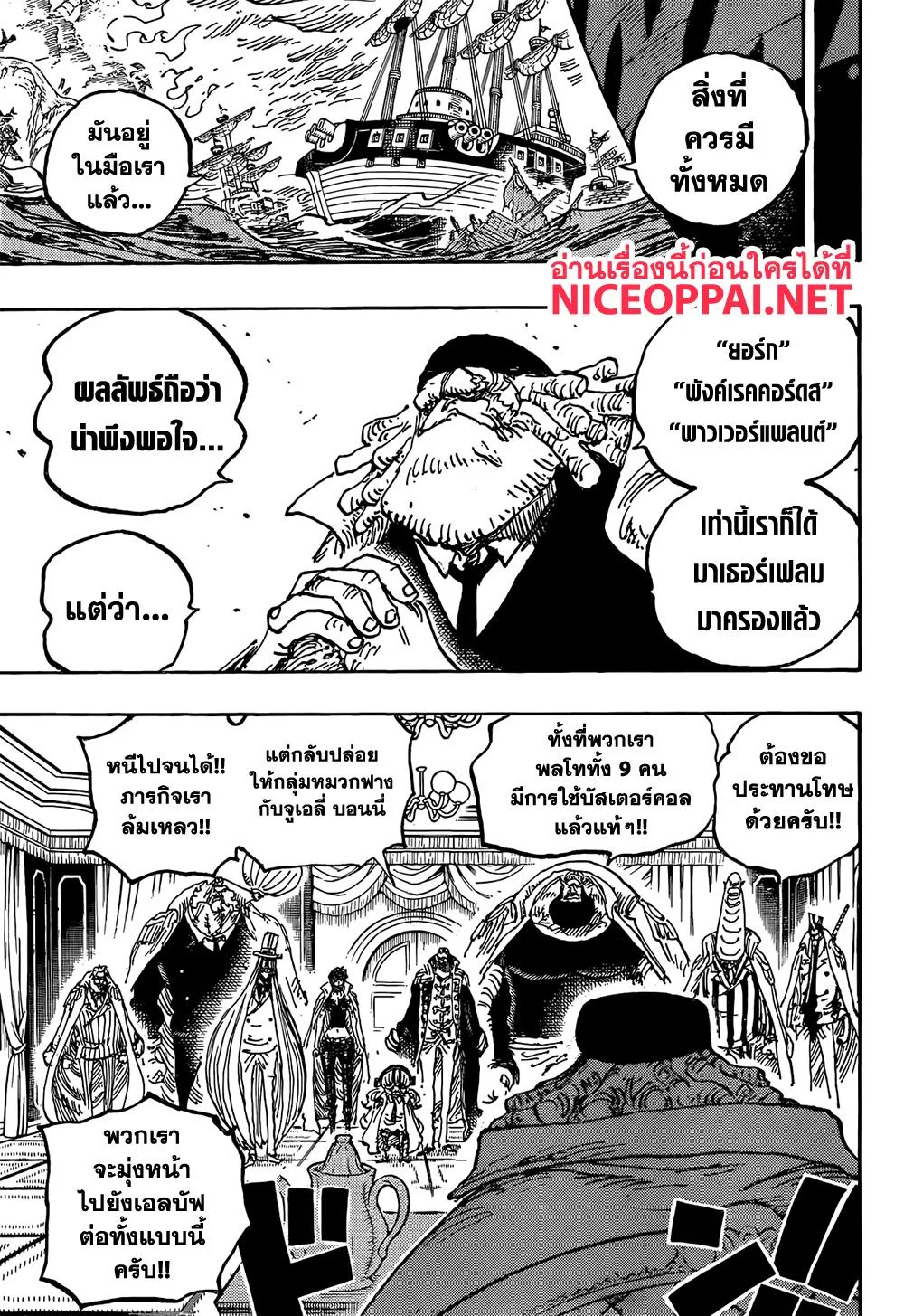 One Piece วันพีช ตอนที่ 1125 หน้า 3