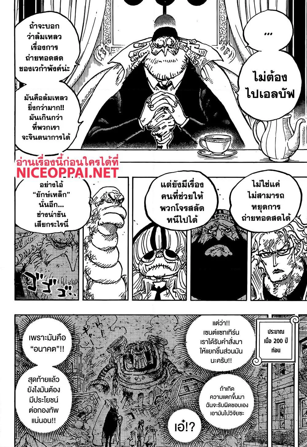 One Piece วันพีช ตอนที่ 1125 หน้า 4