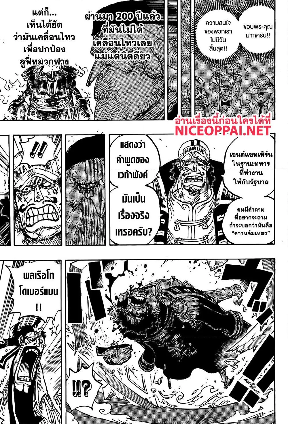One Piece วันพีช ตอนที่ 1125 หน้า 5