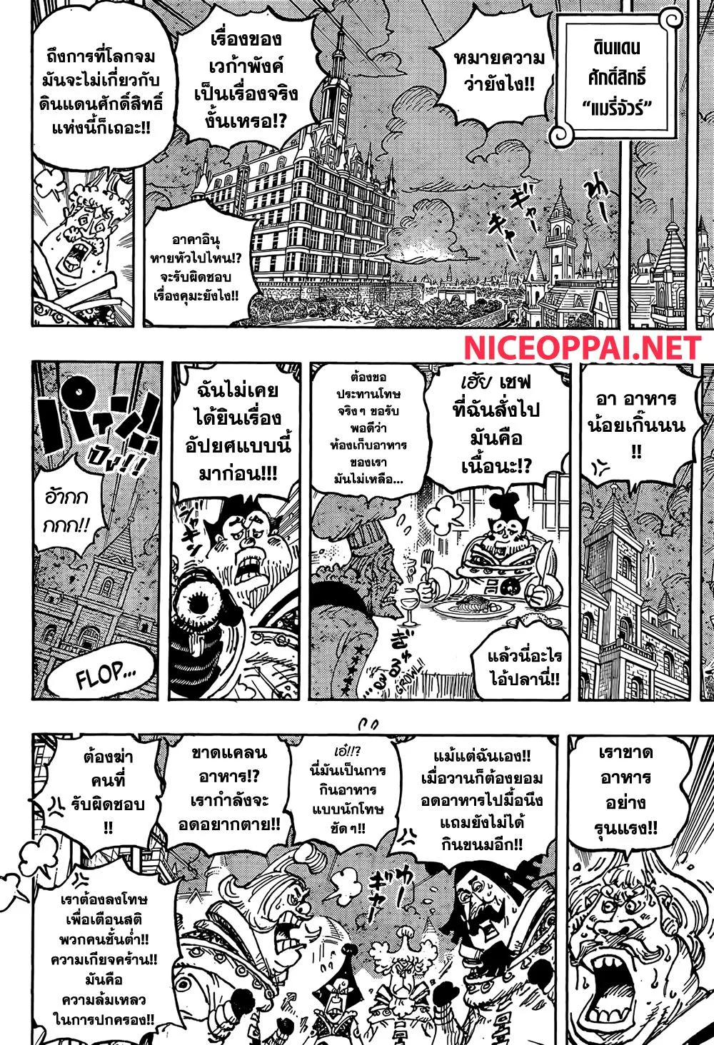 One Piece วันพีช ตอนที่ 1125 หน้า 8
