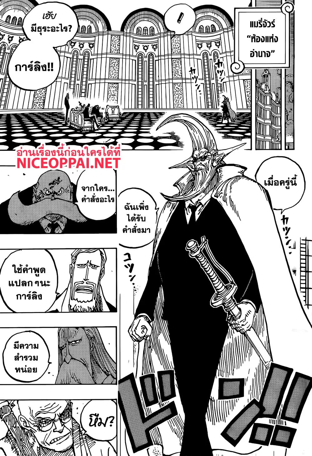 One Piece วันพีช ตอนที่ 1125 หน้า 9