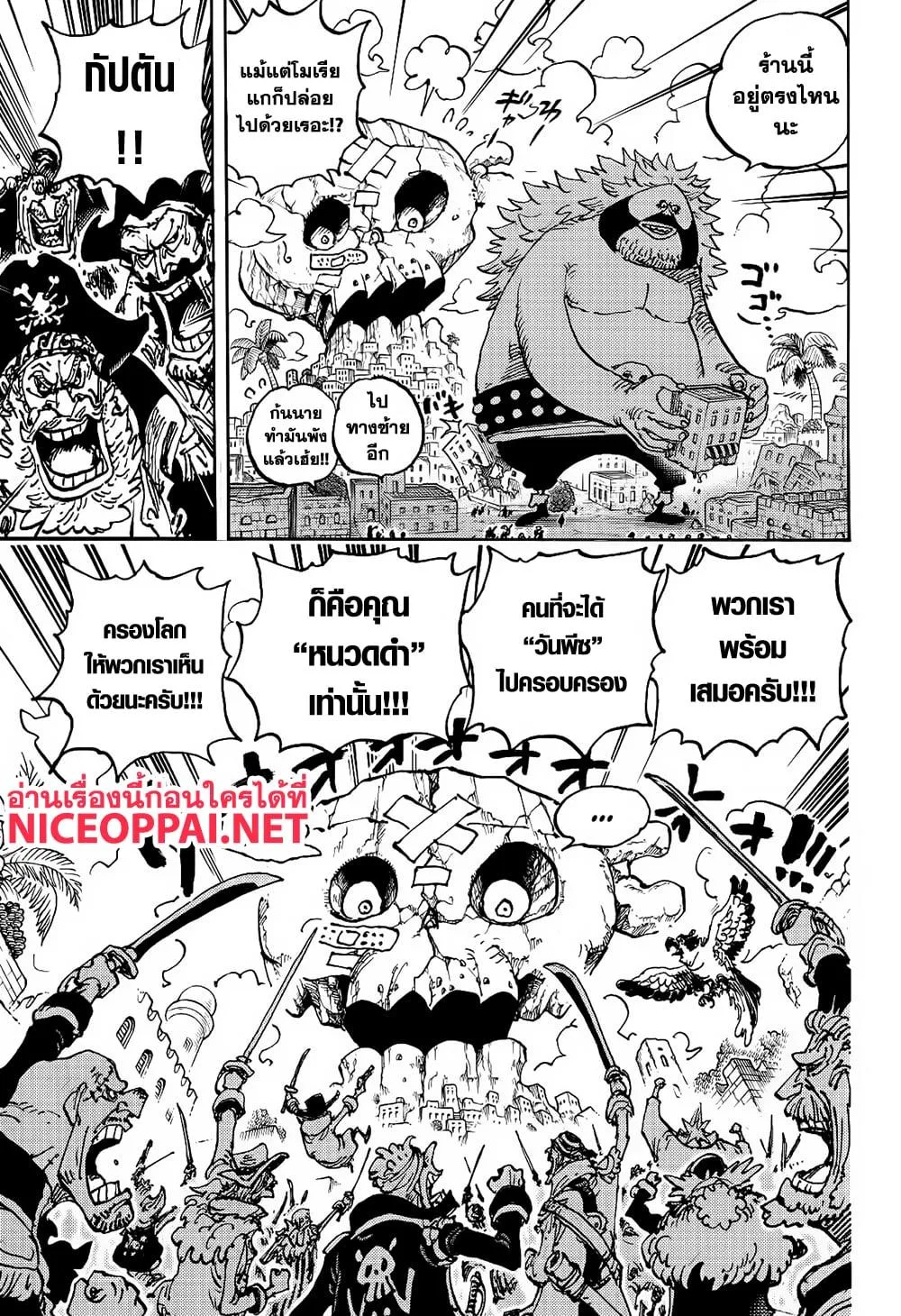 One Piece วันพีช ตอนที่ 1126 หน้า 10