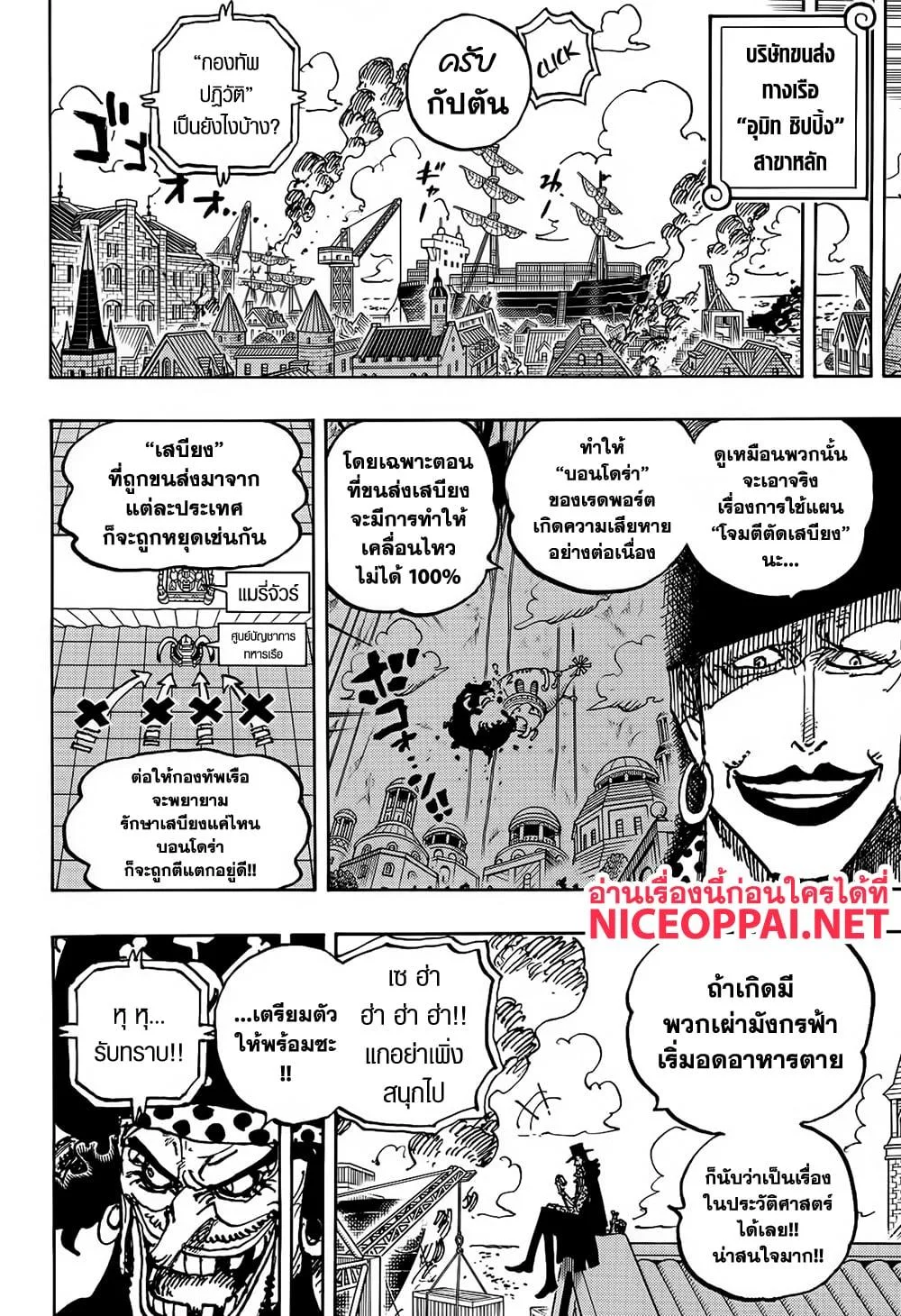 One Piece วันพีช ตอนที่ 1126 หน้า 12