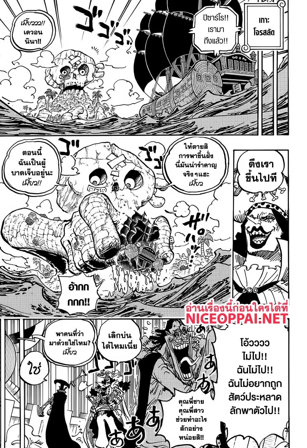 One Piece วันพีช ตอนที่ 1126 หน้า 13