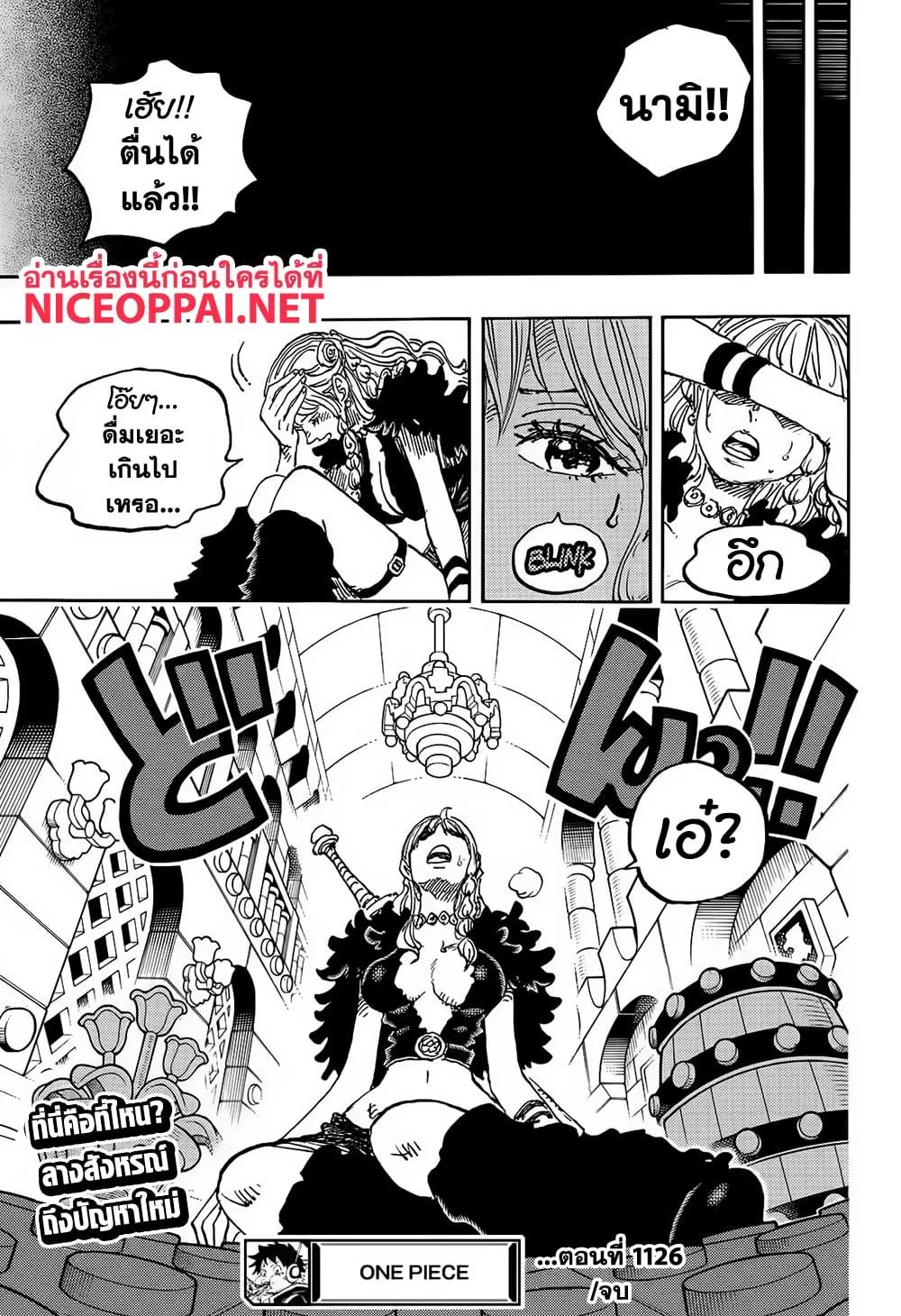 One Piece วันพีช ตอนที่ 1126 หน้า 15