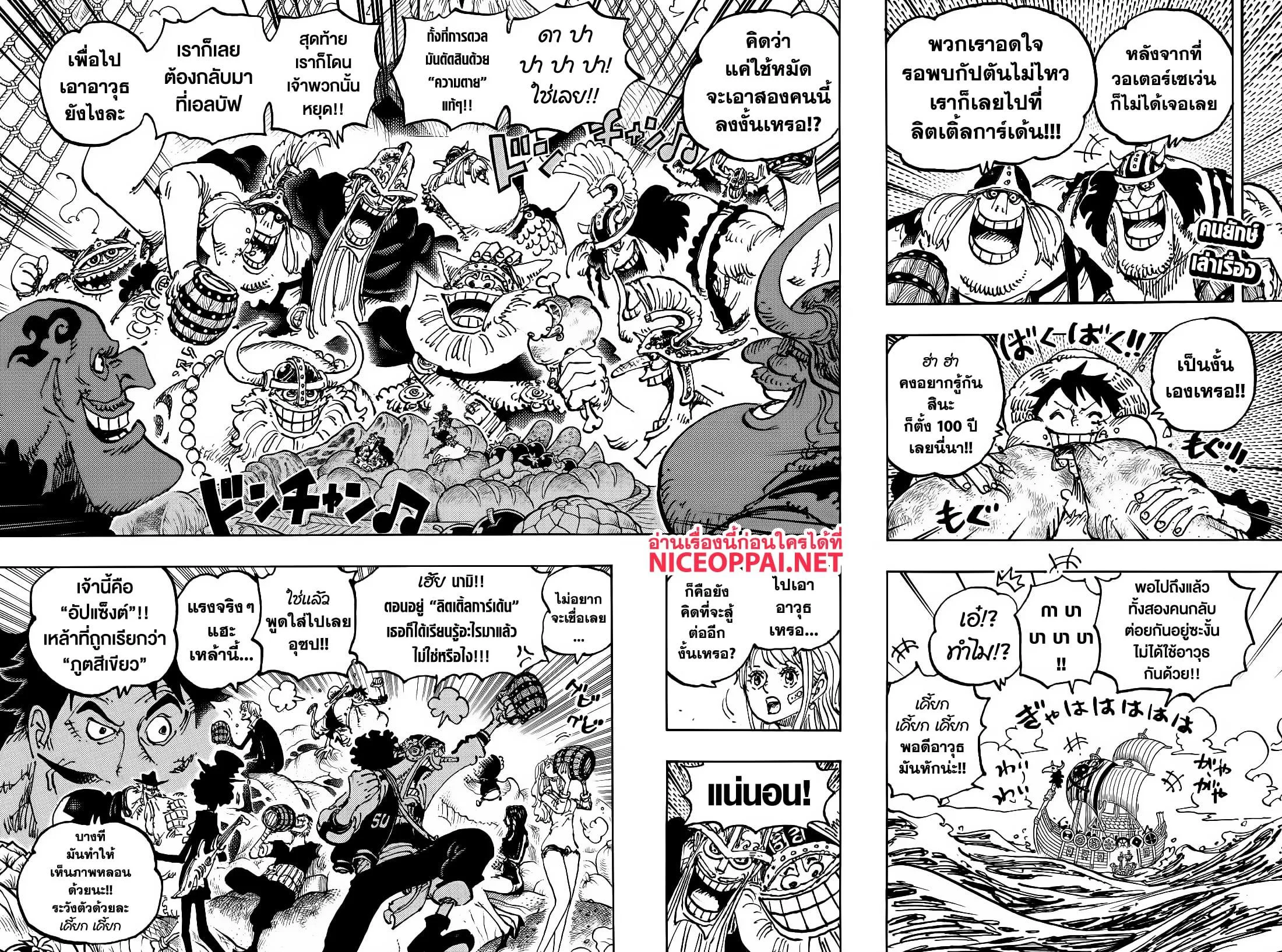 One Piece วันพีช ตอนที่ 1126 หน้า 2