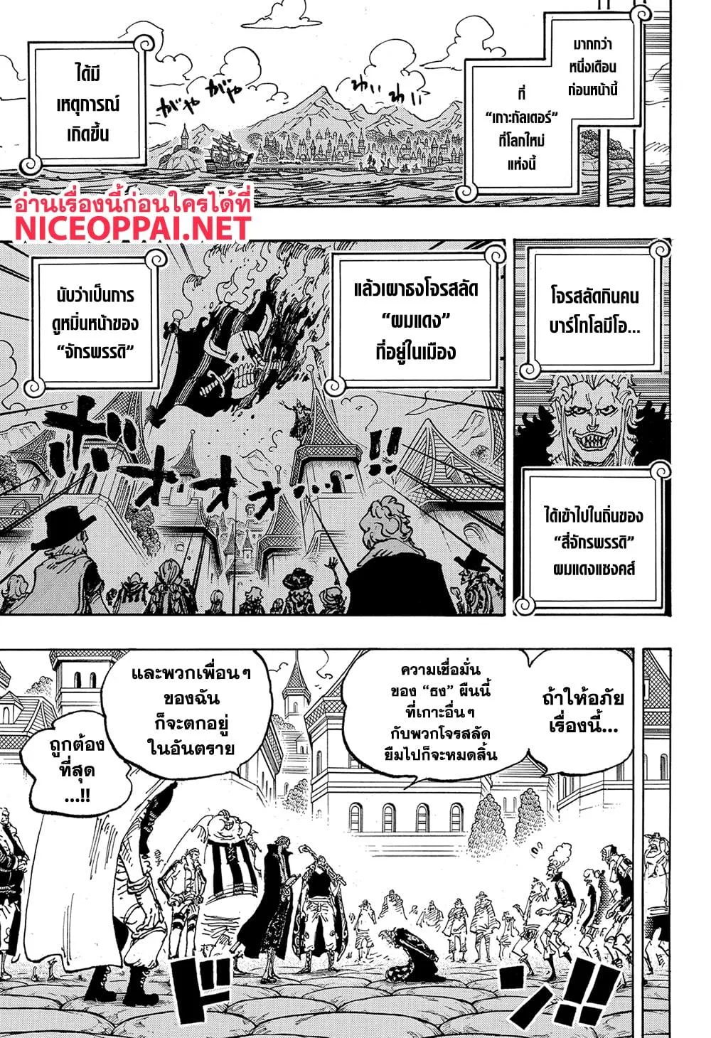 One Piece วันพีช ตอนที่ 1126 หน้า 4
