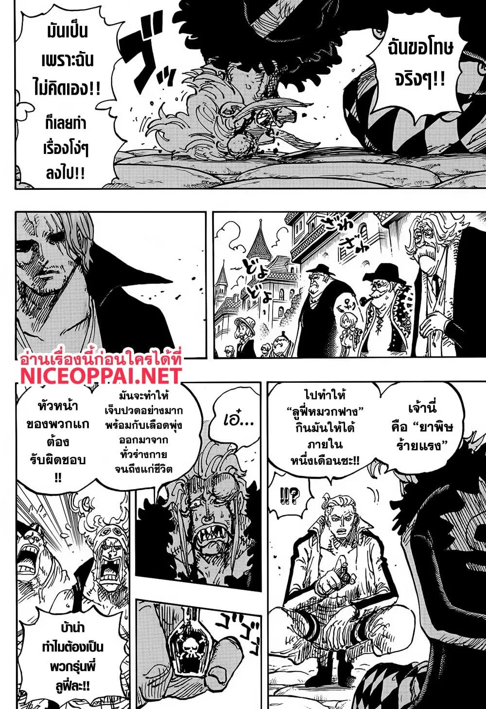 One Piece วันพีช ตอนที่ 1126 หน้า 5