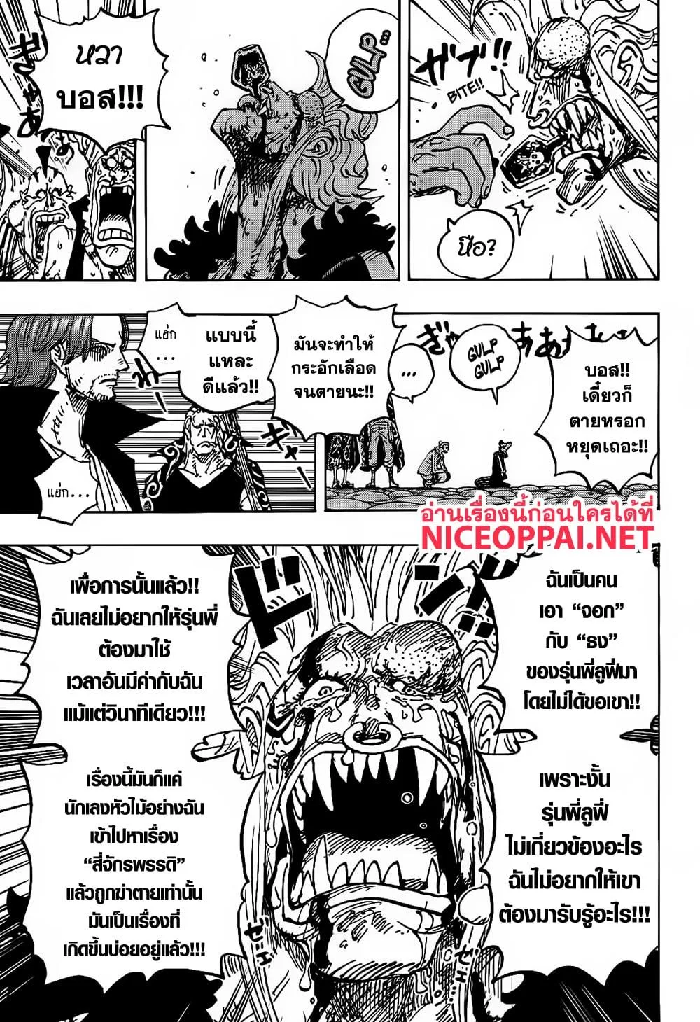 One Piece วันพีช ตอนที่ 1126 หน้า 6