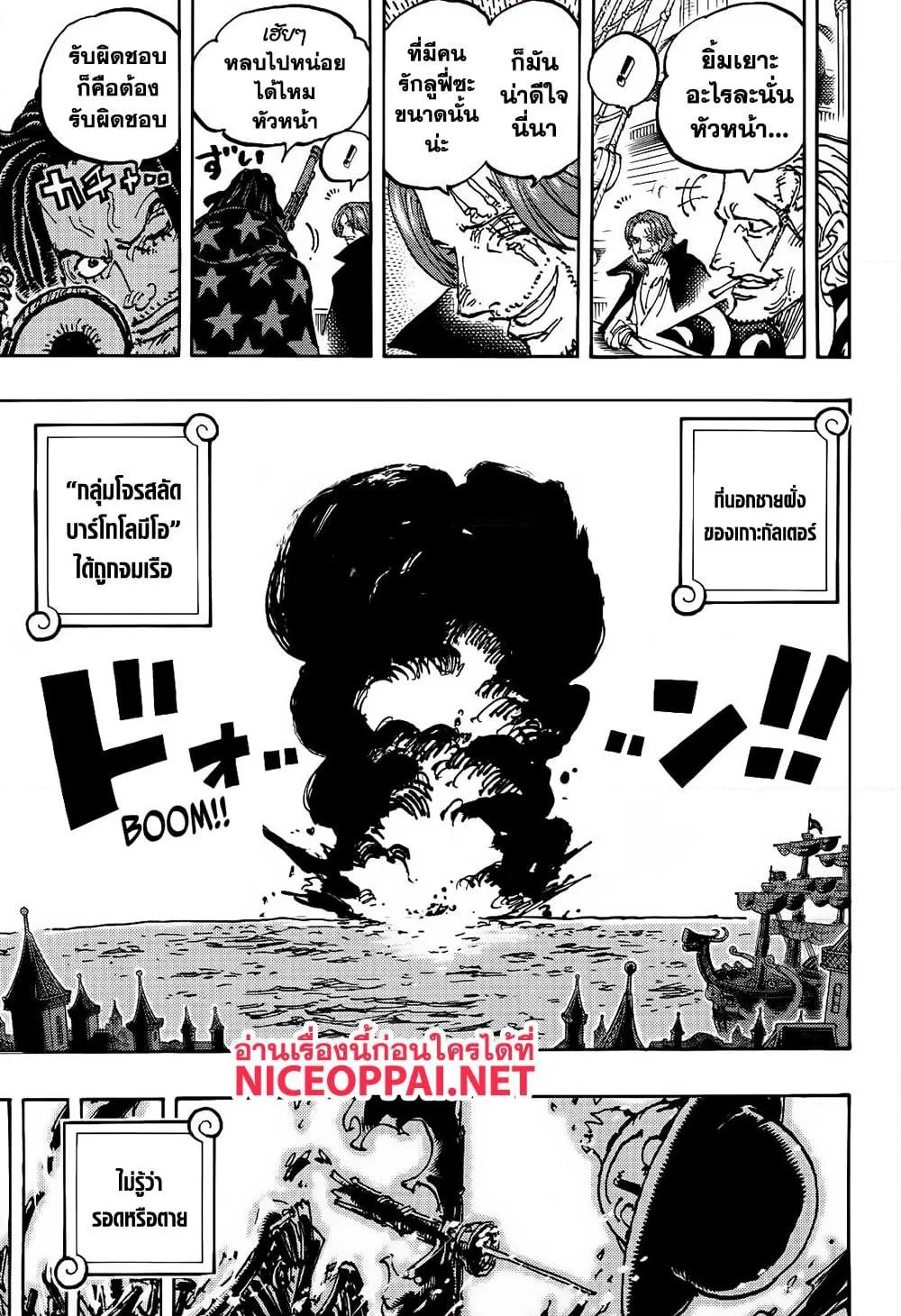One Piece วันพีช ตอนที่ 1126 หน้า 8