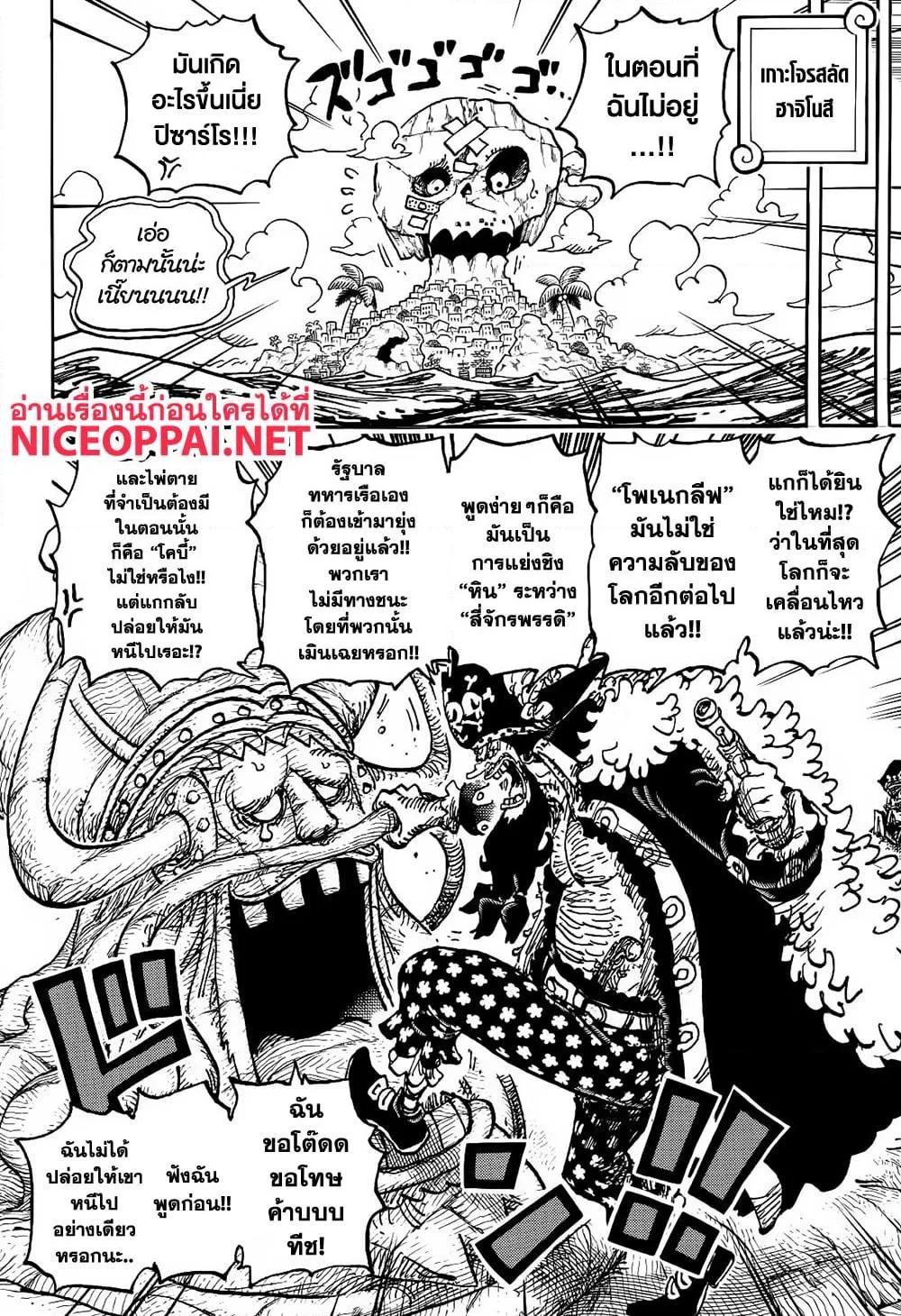 One Piece วันพีช ตอนที่ 1126 หน้า 9