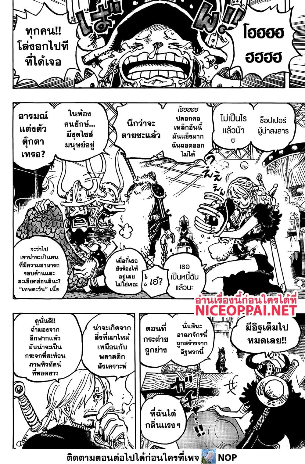 One Piece วันพีช ตอนที่ 1128 หน้า 10