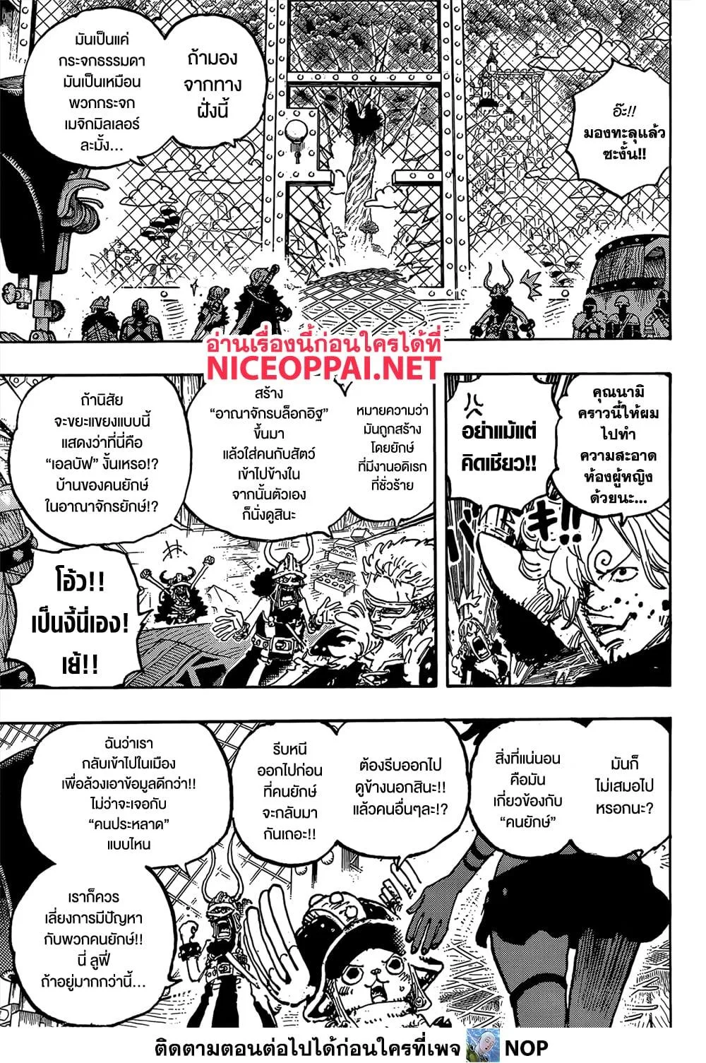 One Piece วันพีช ตอนที่ 1128 หน้า 11