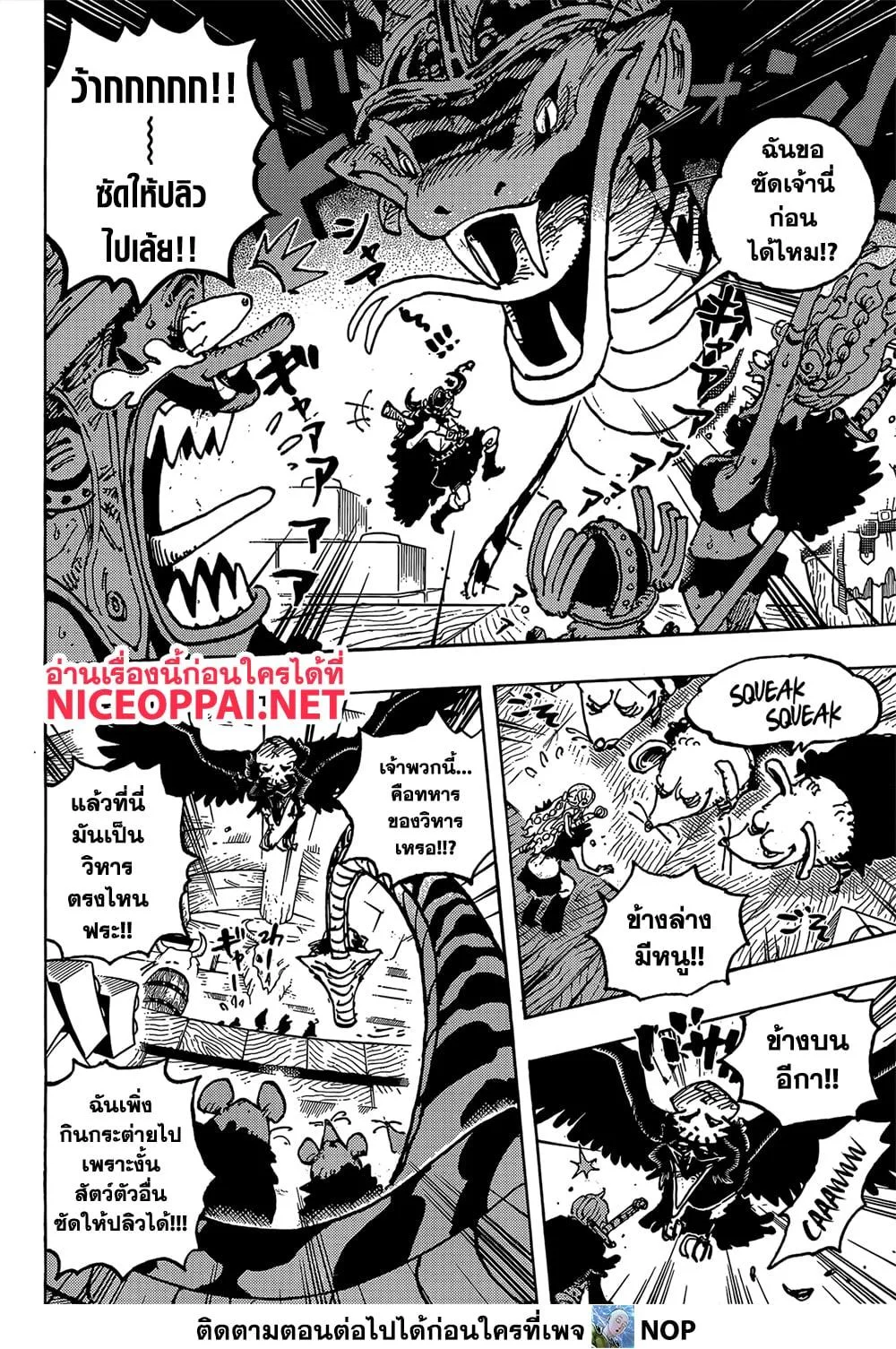 One Piece วันพีช ตอนที่ 1128 หน้า 12