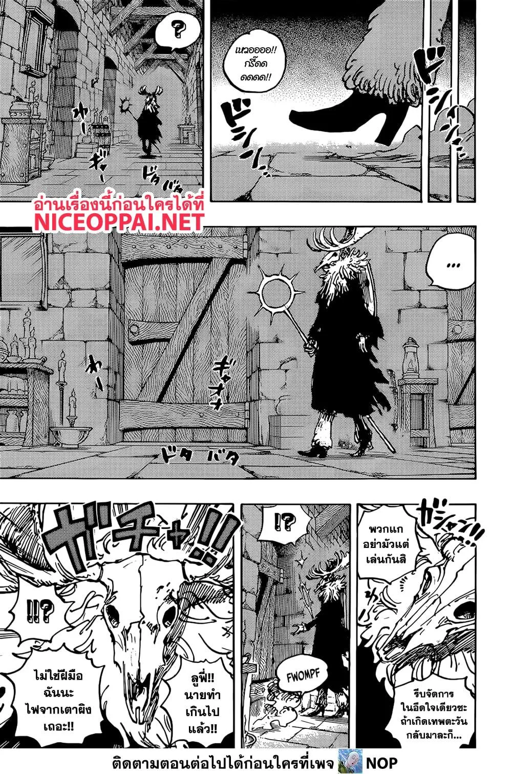 One Piece วันพีช ตอนที่ 1128 หน้า 13