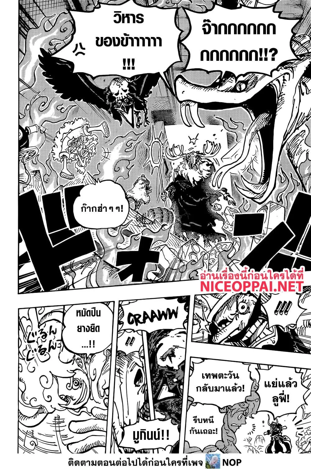 One Piece วันพีช ตอนที่ 1128 หน้า 14