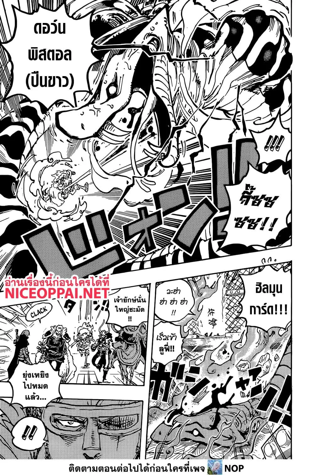 One Piece วันพีช ตอนที่ 1128 หน้า 15
