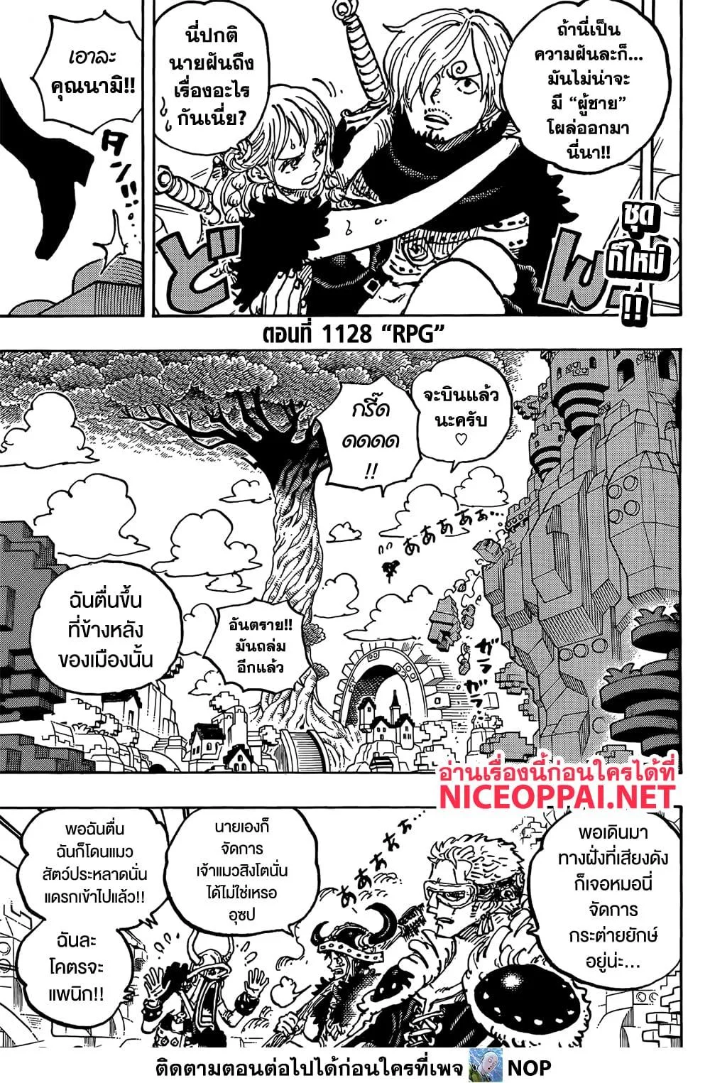 One Piece วันพีช ตอนที่ 1128 หน้า 3