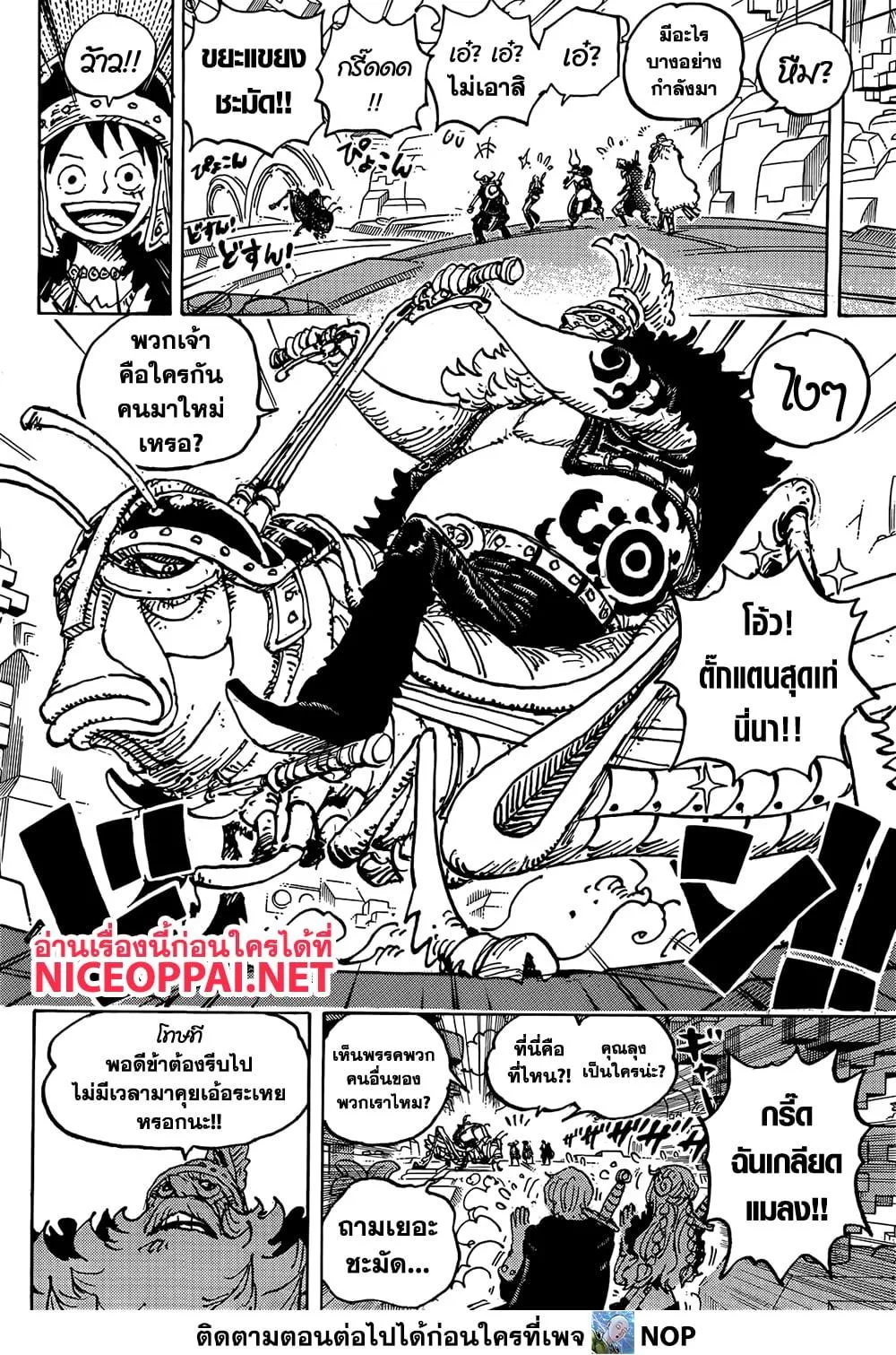 One Piece วันพีช ตอนที่ 1128 หน้า 5