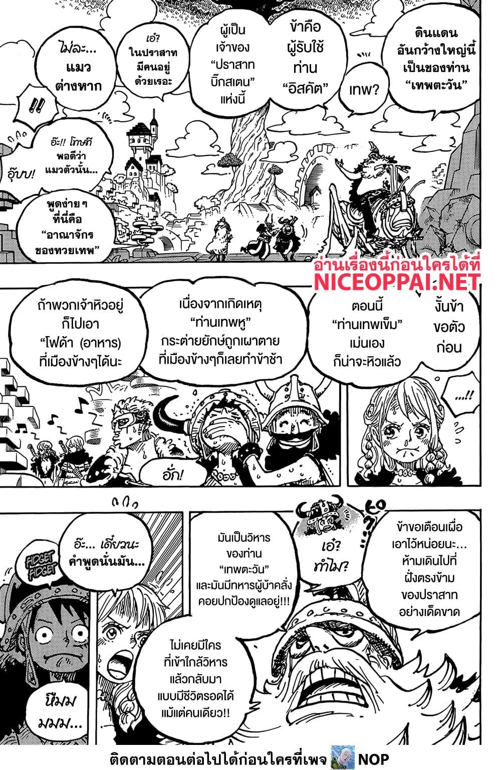One Piece วันพีช ตอนที่ 1128 หน้า 6