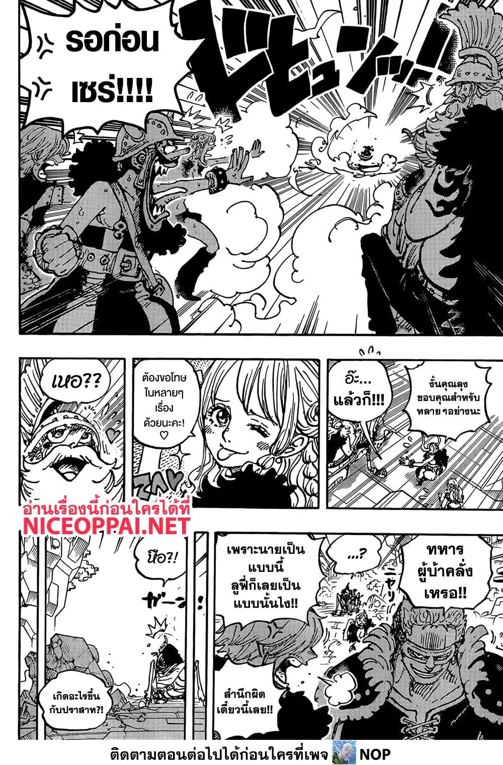 One Piece วันพีช ตอนที่ 1128 หน้า 7